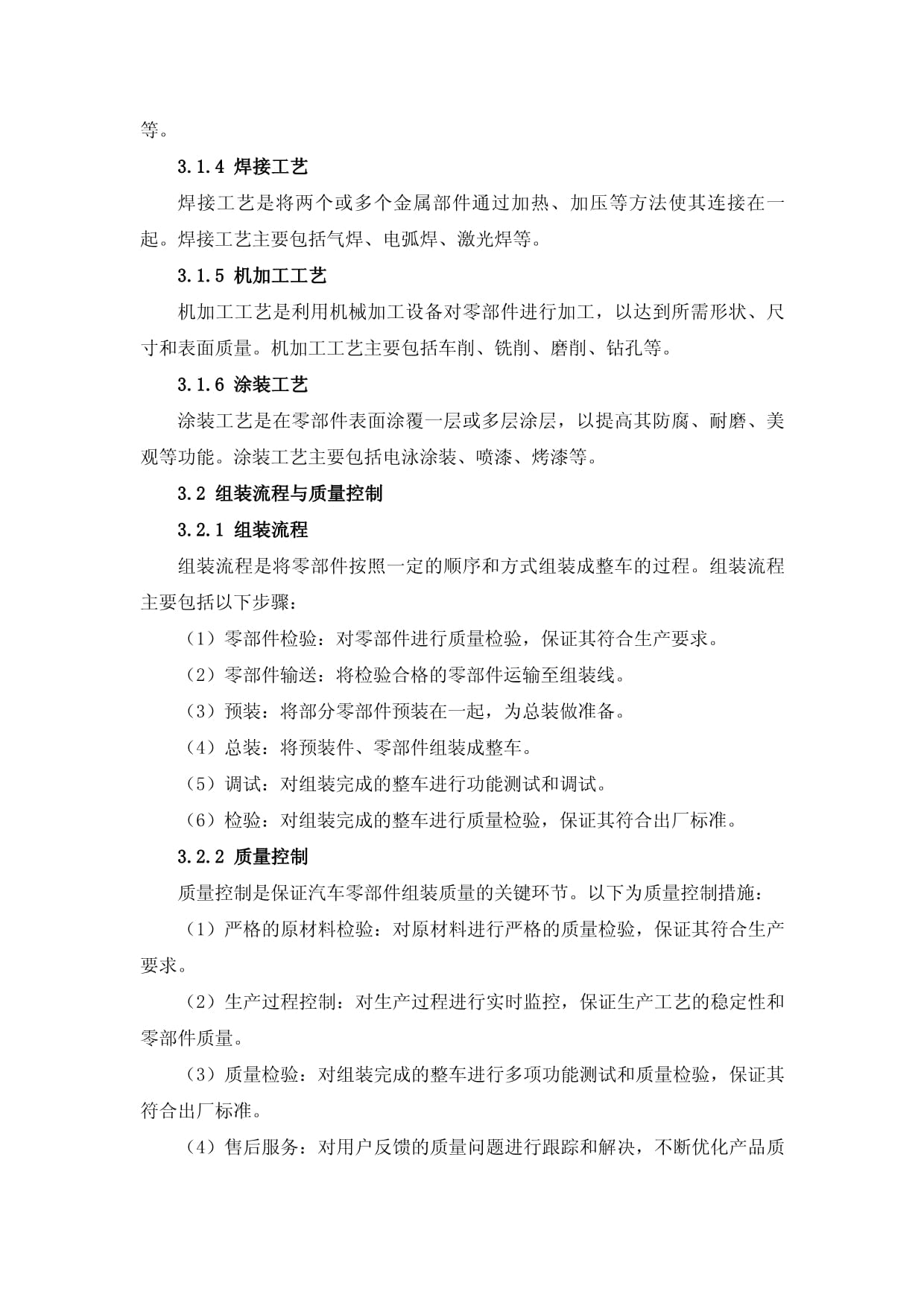 汽车制造与维修实战作业指导书_第5页