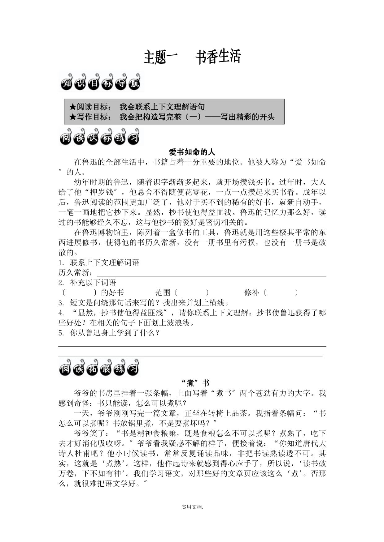 四年級語文閱讀與寫作訓練_第1頁