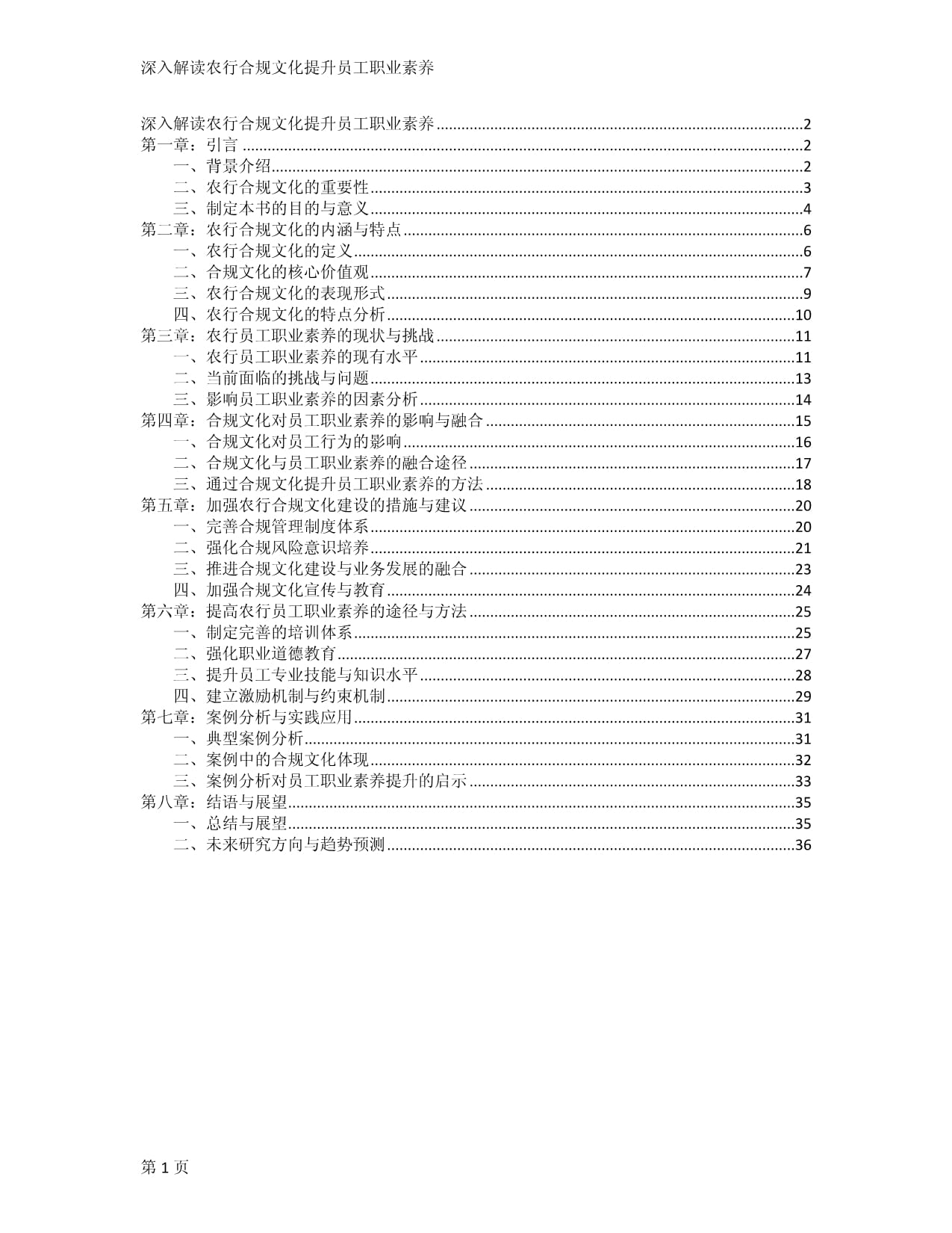 深入解读农行合规文化提升员工职业素养_第1页