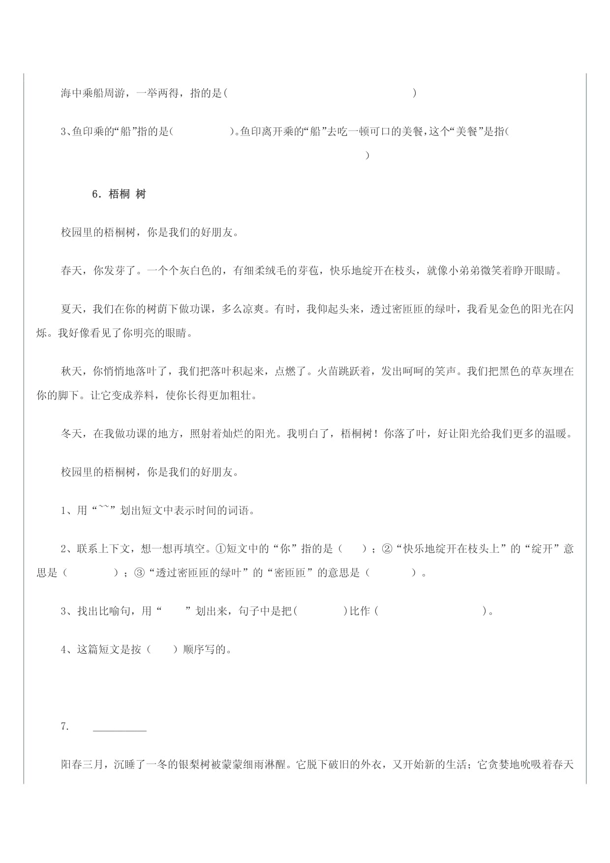 三kok电子竞技语文阅读练习题_第4页