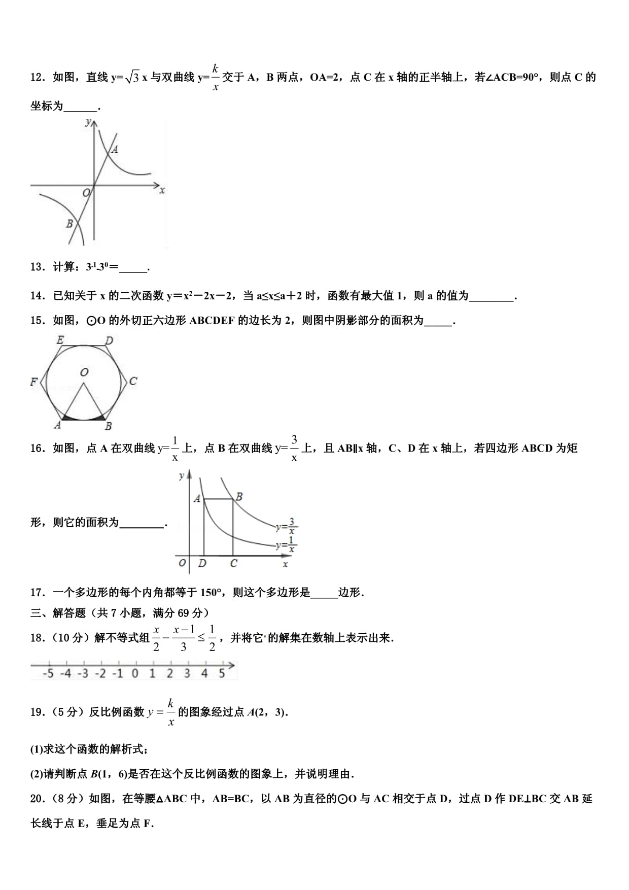 重庆市涪陵十九中学2024届中考数学押题卷含解析_第3页