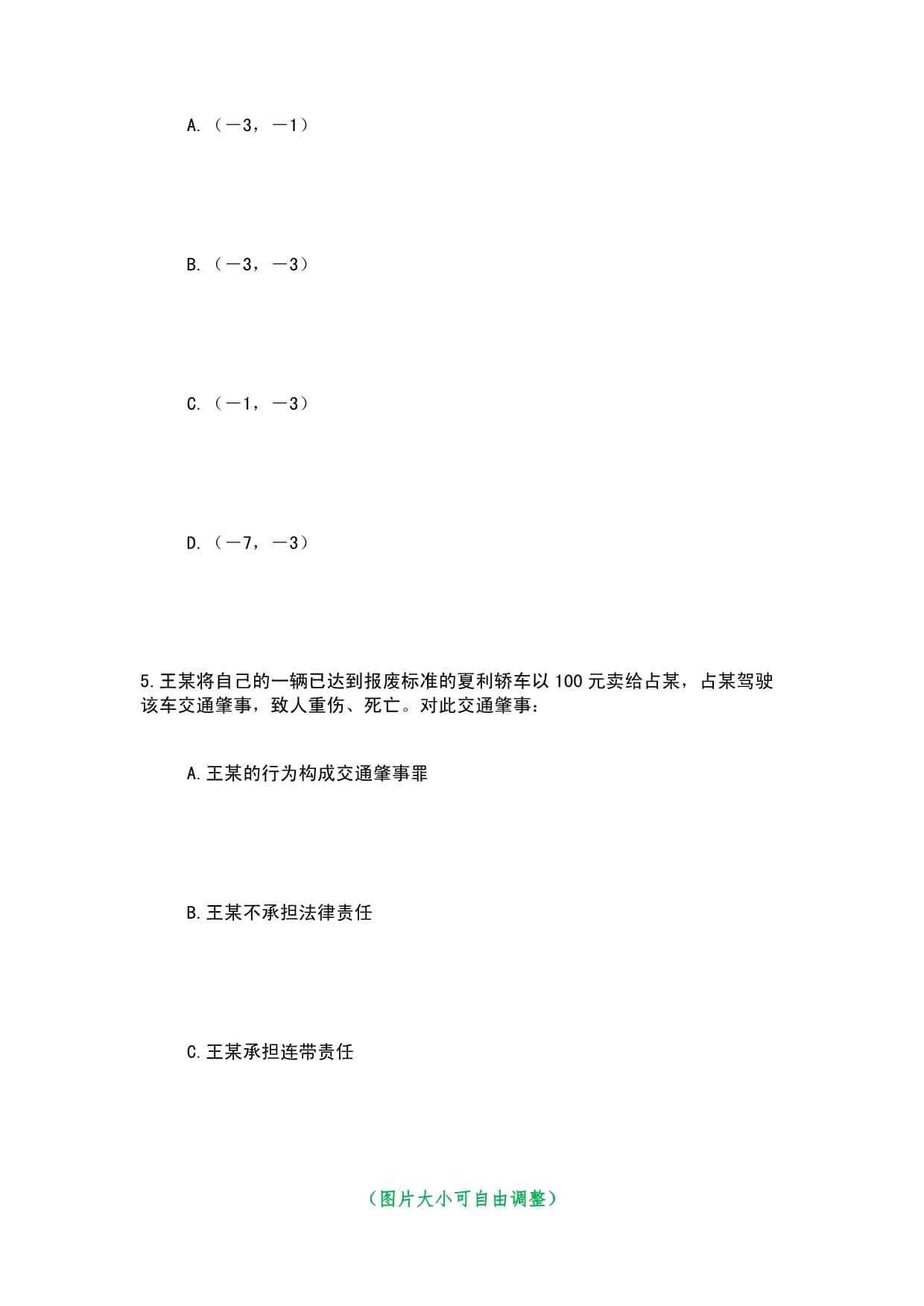 2023年12月贵州省六盘水市六枝特区机关事业单位下半年公开考调94名工作人员4笔试历年高频考点-难、易错点荟萃附答案带详解_第3页