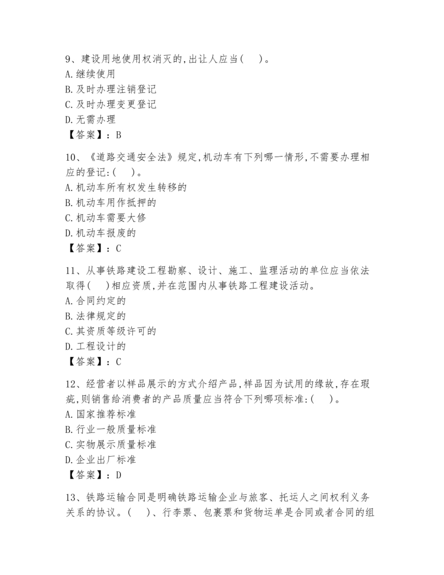2024年普法学法知识竞赛题库含答案(夺分金卷)_第3页