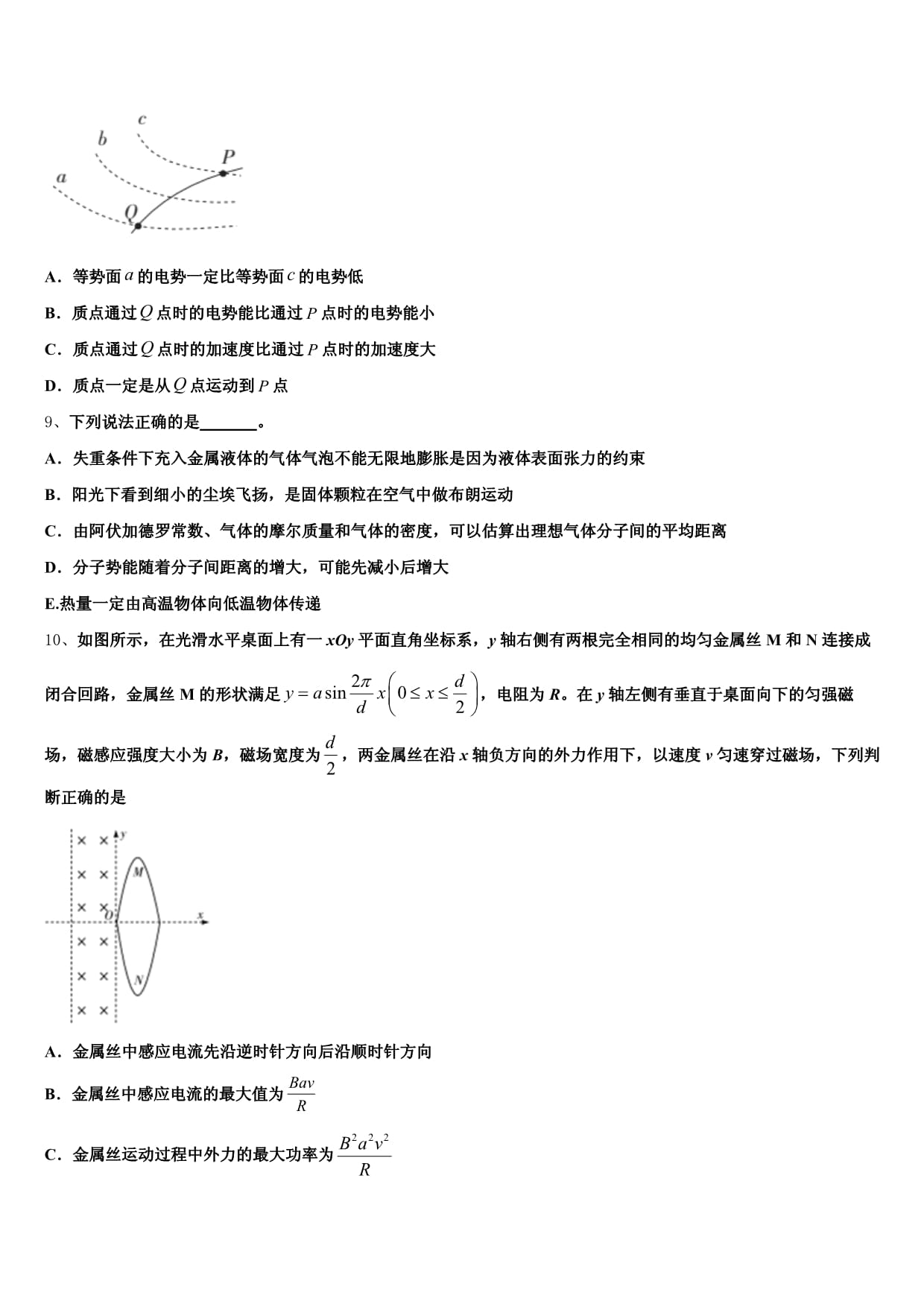 2025年山东省阳谷县第二中学高考物理试题必考题突破专项讲解(共6份打包)含解析_第3页