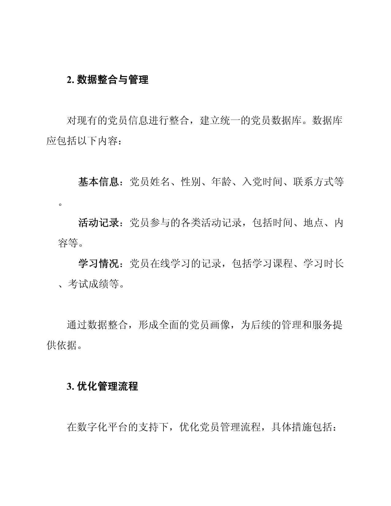 党员之家数字化管理计划_第3页