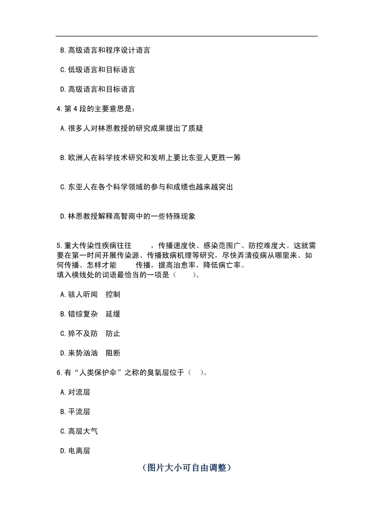 2023年12月湖北黄冈市蕲春县事业单位面向三支一扶人员招考聘用笔试历年高频考点难、易错点摘选答案详解（附后）_第3页