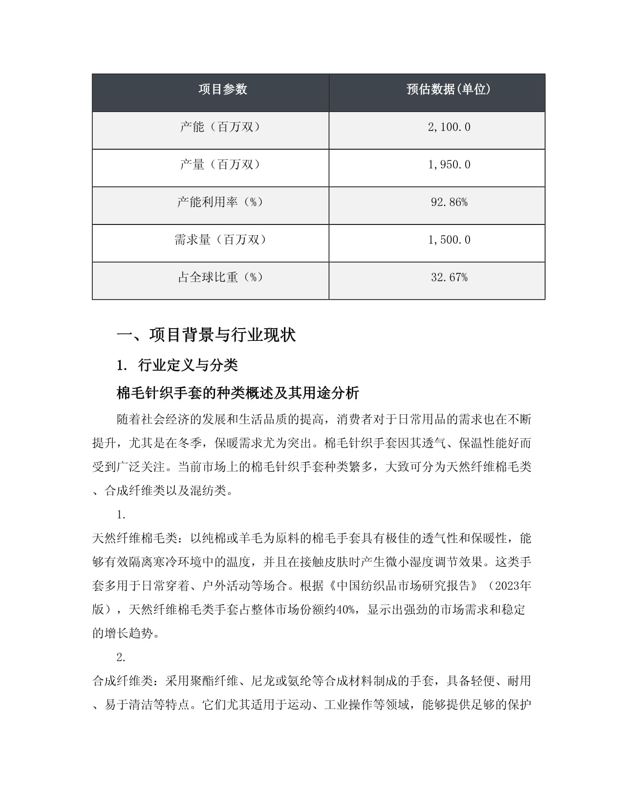 2025年漂白棉毛针织手套项目可行性研究kok电子竞技_第5页