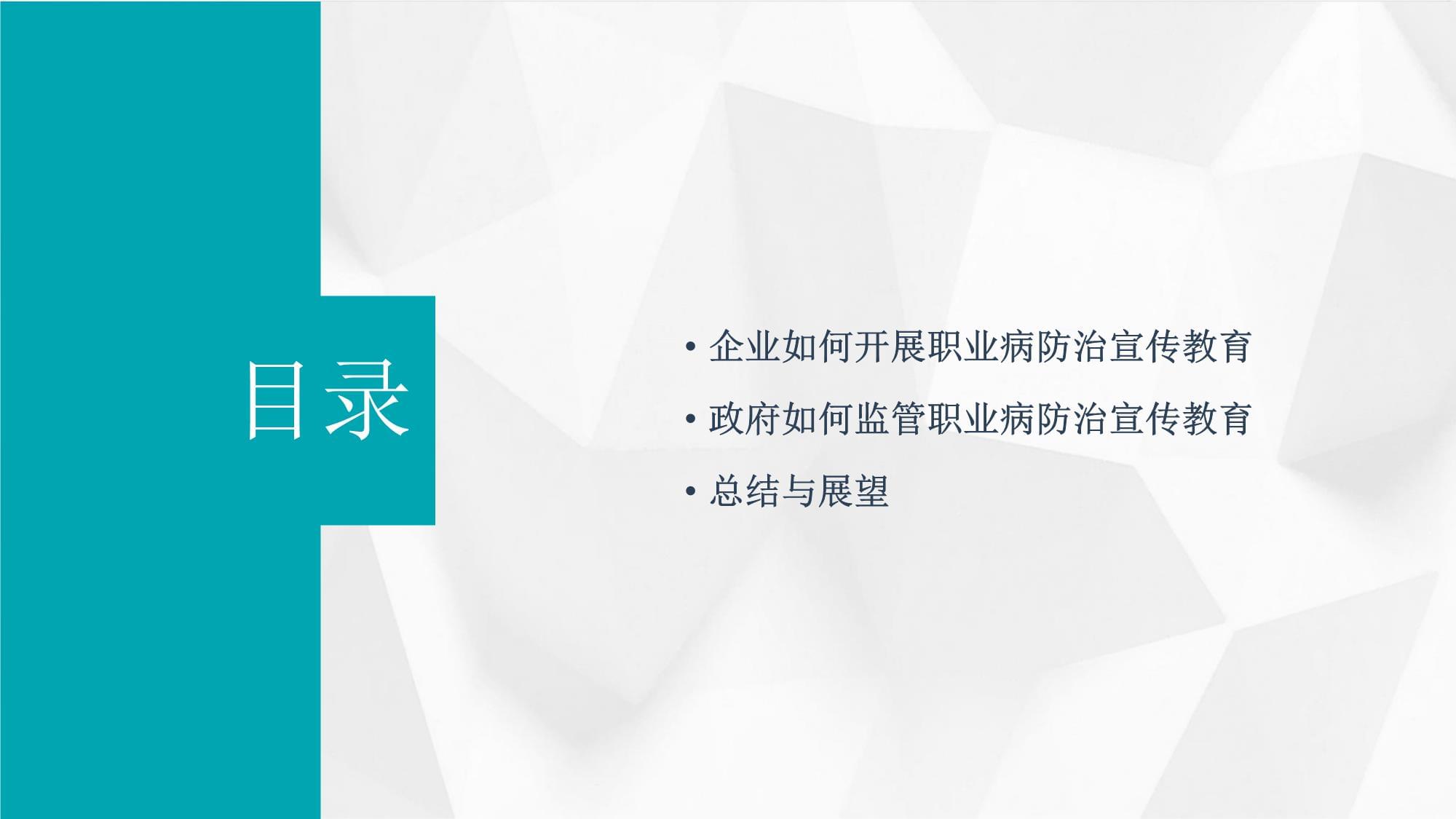 卫生法律对于职业病防治宣传教育的要求_第3页