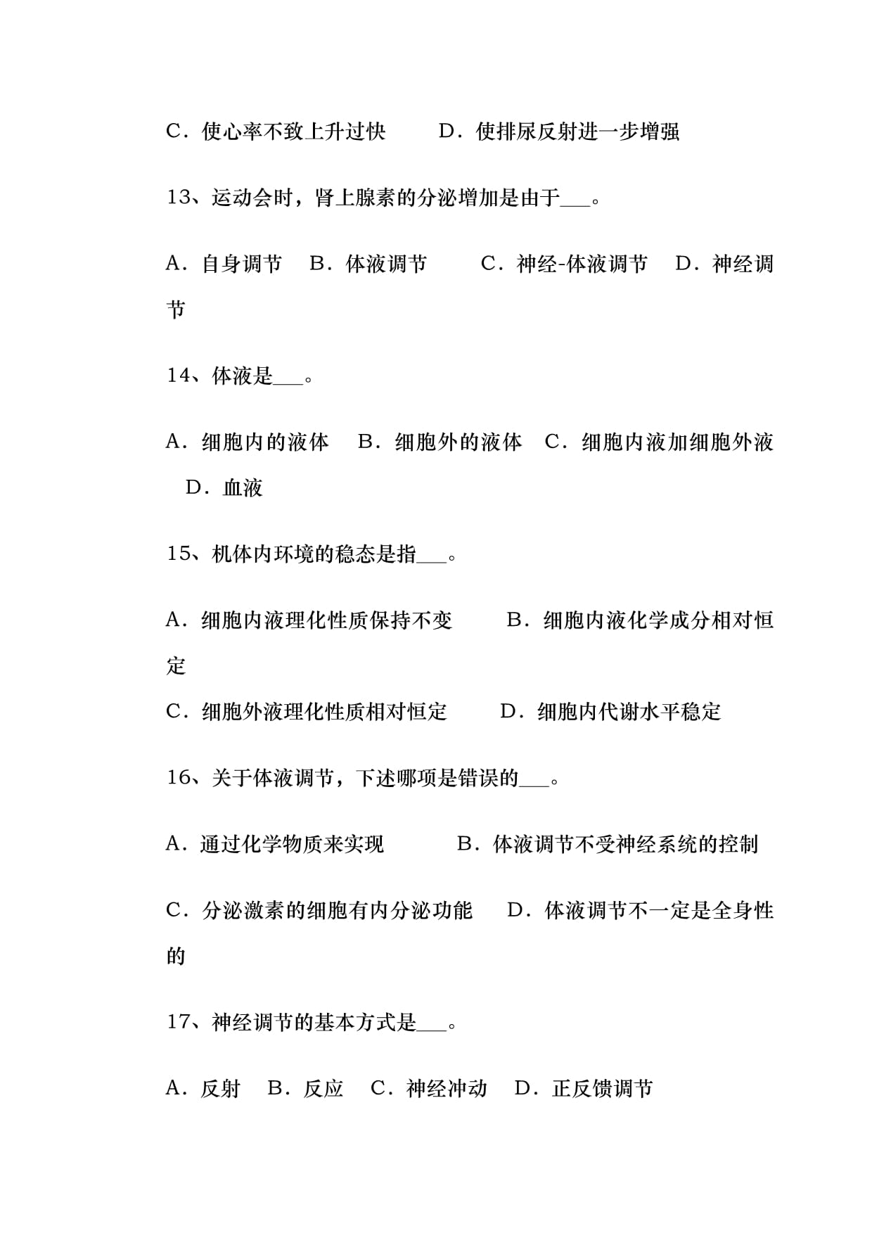 人体生理学各章节学习试题及答案_第3页