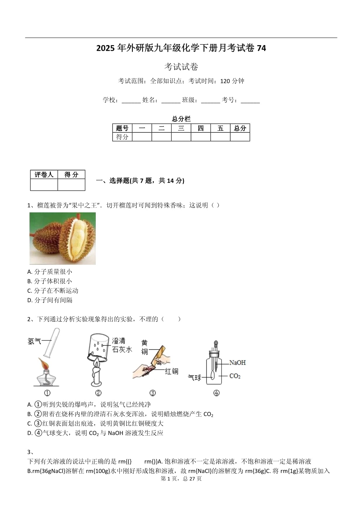 2025年外研kok电子竞技九kok电子竞技化学下册月考试卷_第1页