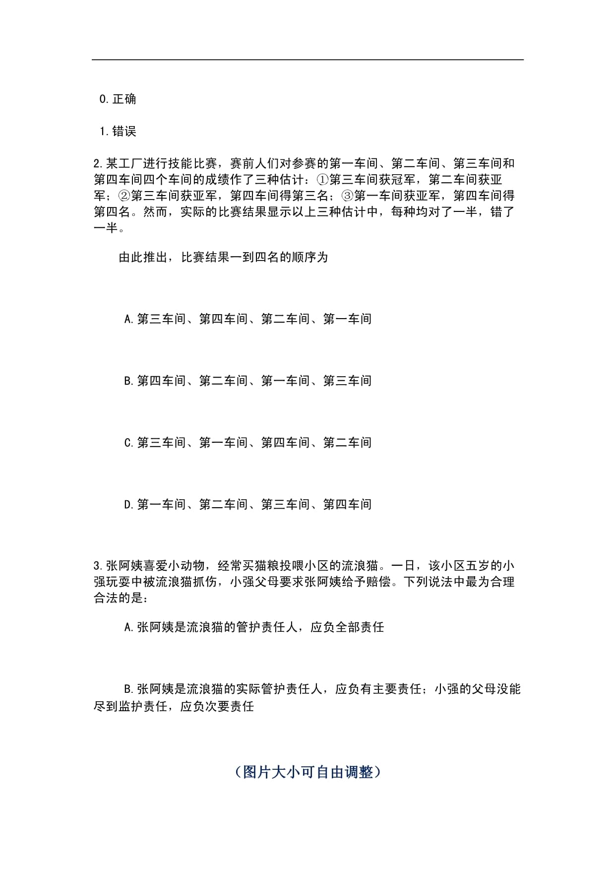 2023年11月广东深圳市光明区人力资源局选聘一般特聘专干1人笔试历年参考试题库易错、难点、常考点汇编含答案带详解附后_第2页