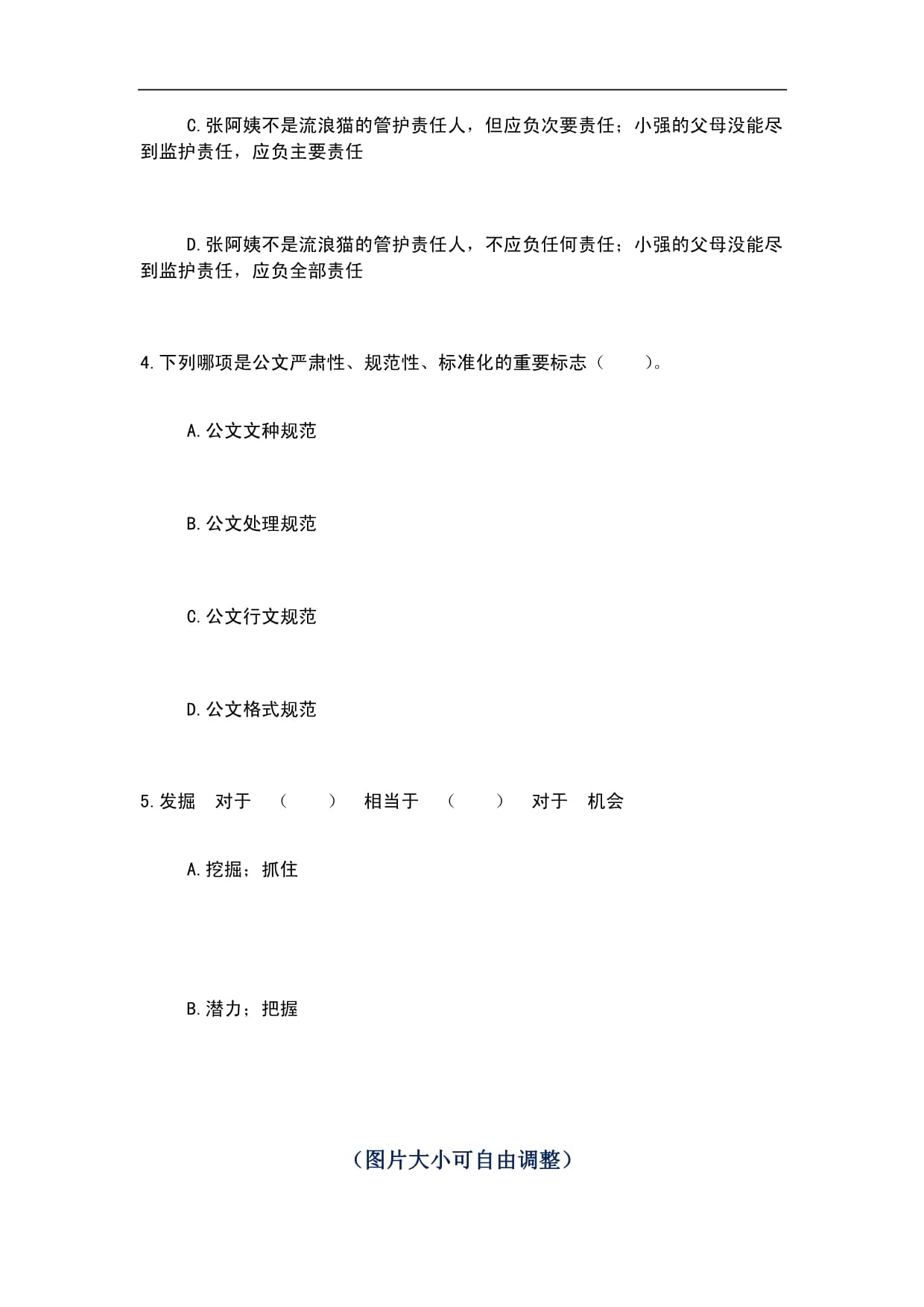 2023年11月广东深圳市光明区人力资源局选聘一般特聘专干1人笔试历年参考试题库易错、难点、常考点汇编含答案带详解附后_第3页