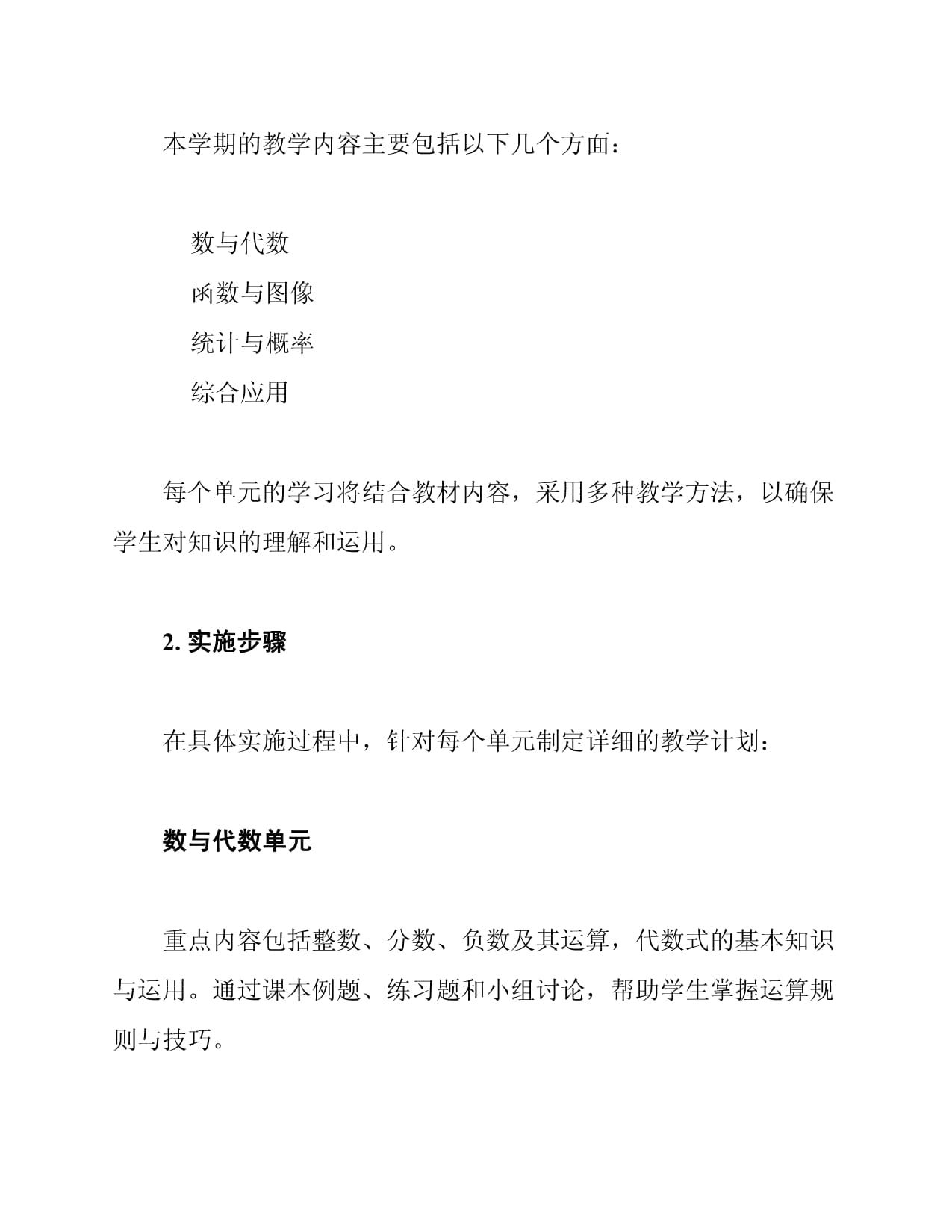 人教kok电子竞技七kok电子竞技数学学期教学计划_第2页