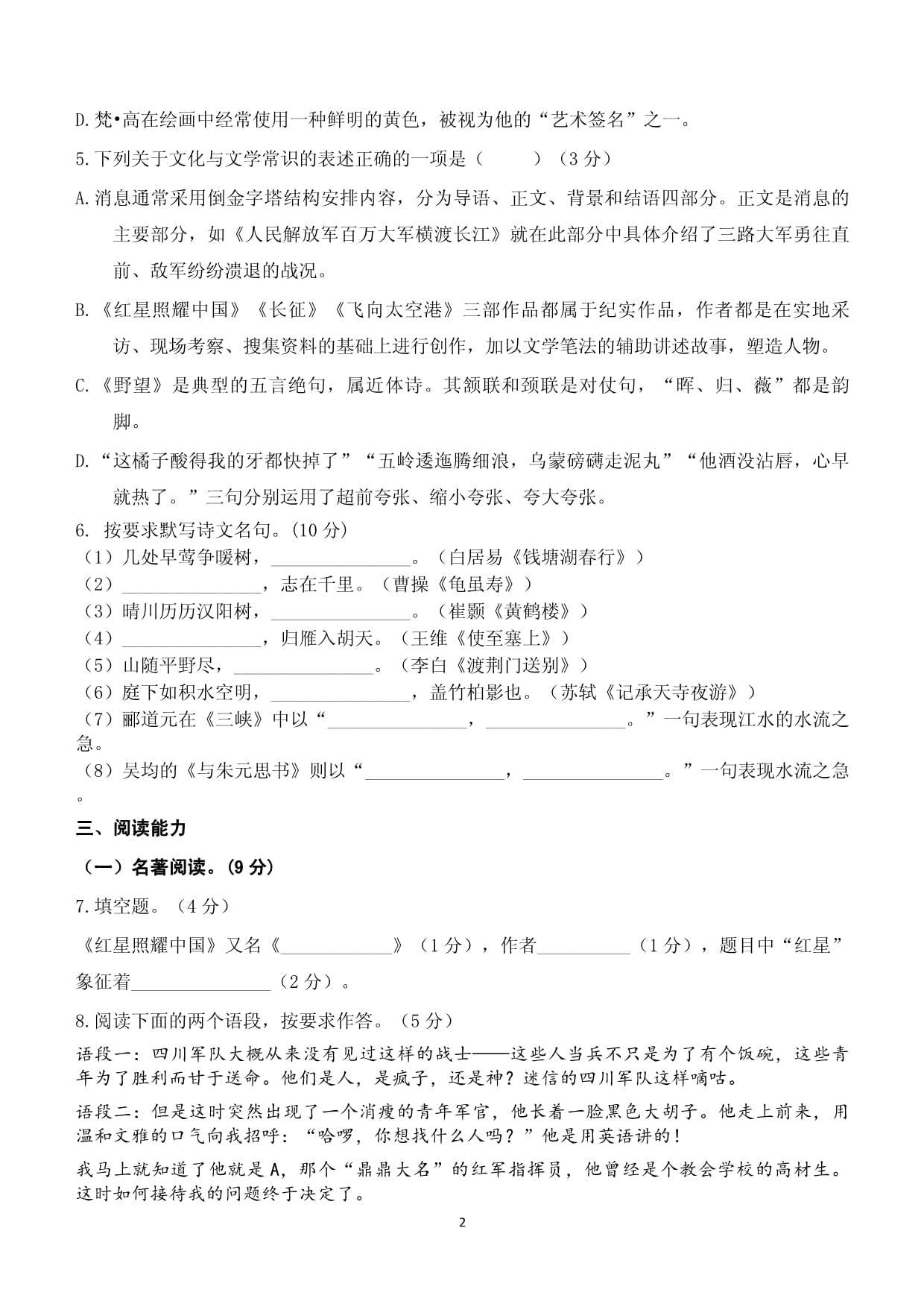 贵州省安顺市关岭自治县重点学校2022-2023学年八kok电子竞技上学期期中测试语文试卷（含答案）_第2页