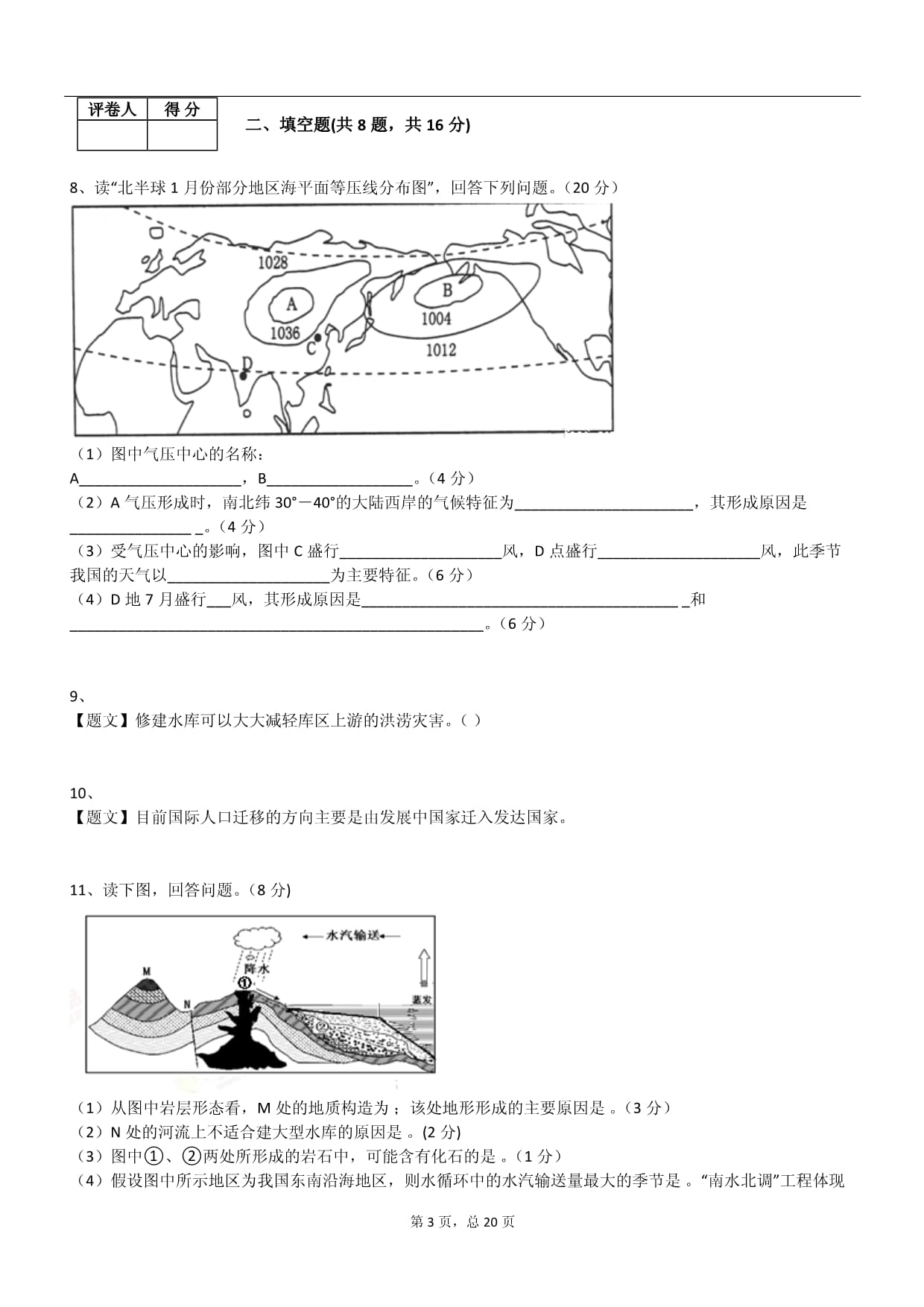 2025年外研衔接kok电子竞技高一地理上册月考试卷含答案_第3页