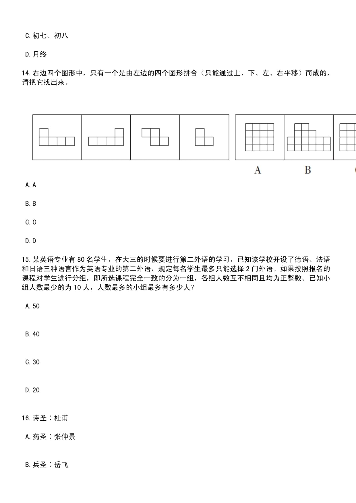 河北2023年11月河北邢台市市直机关遴选公务员118人2024年国家公务员考试考试大纲历年真题笔试历年高频考点-难、易错点荟萃附答案带详解_第5页