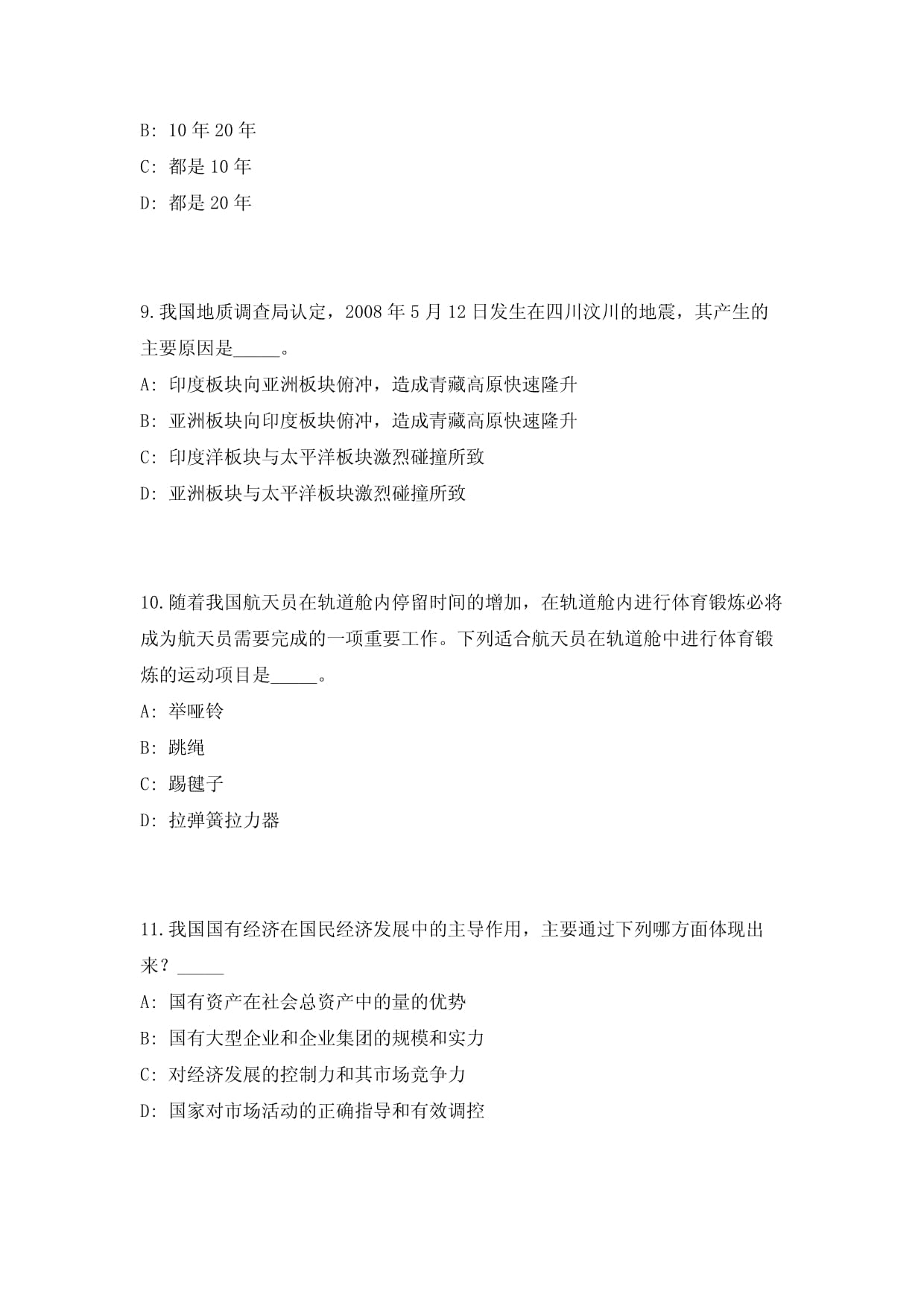 2023年广东省广州市荔湾区住房和建设局招聘2人考前自测高频难、易考点模拟试题（共500题）含答案详解_第4页