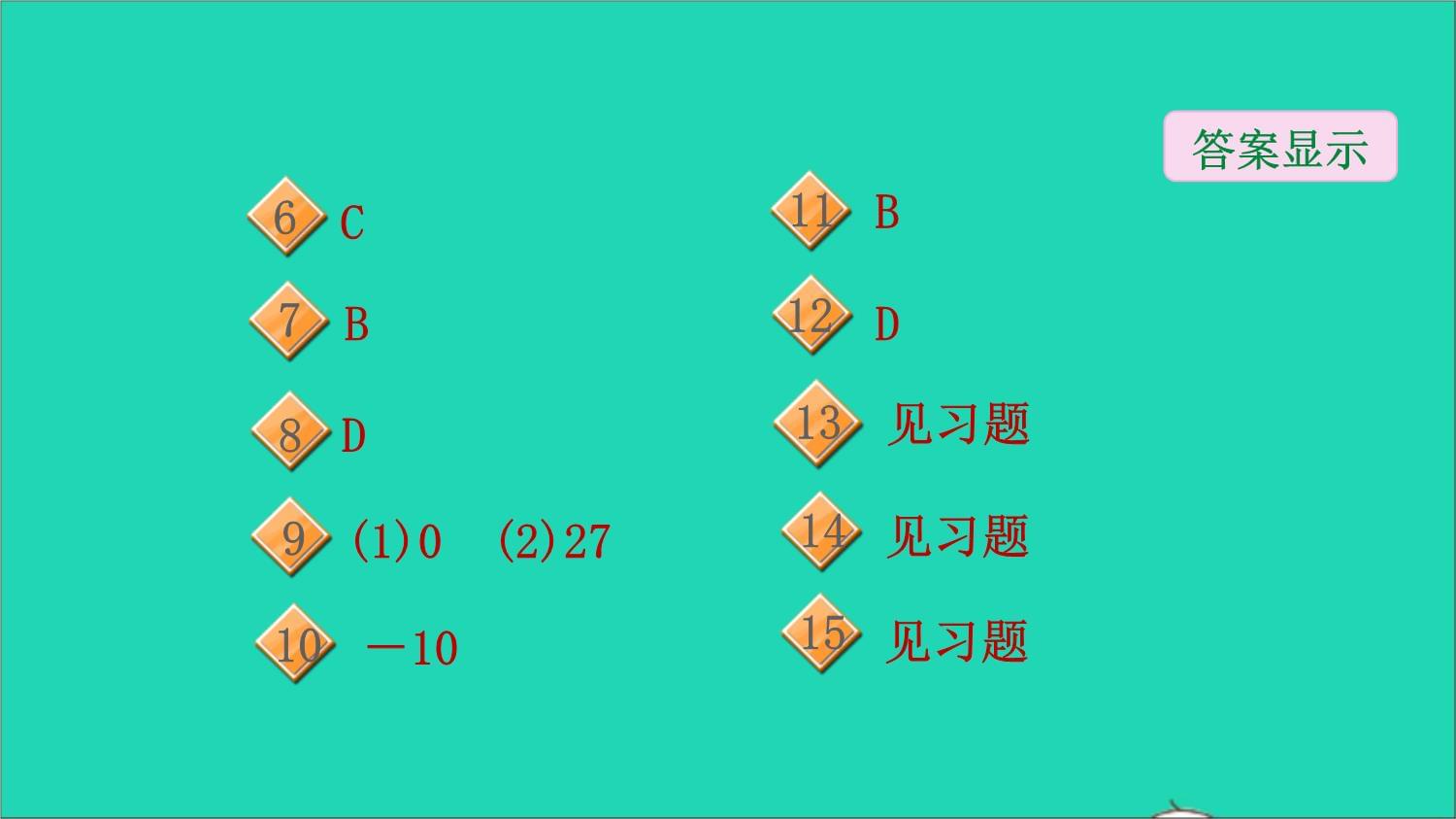 七年数学上册第1章有理数1.5有理数的乘除第3课时有理数的除法习题课件新沪科10192161_第3页