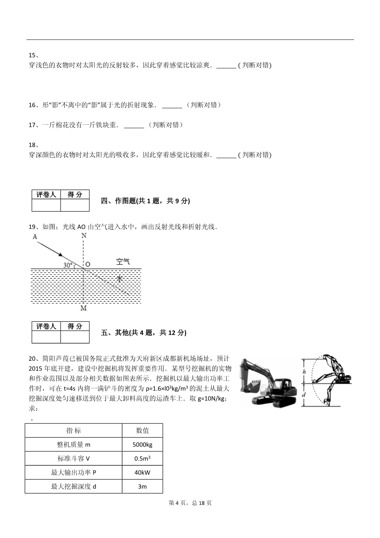 2025年外研kok电子竞技三kok电子竞技起点七kok电子竞技物理上册月考试卷含答案_第4页