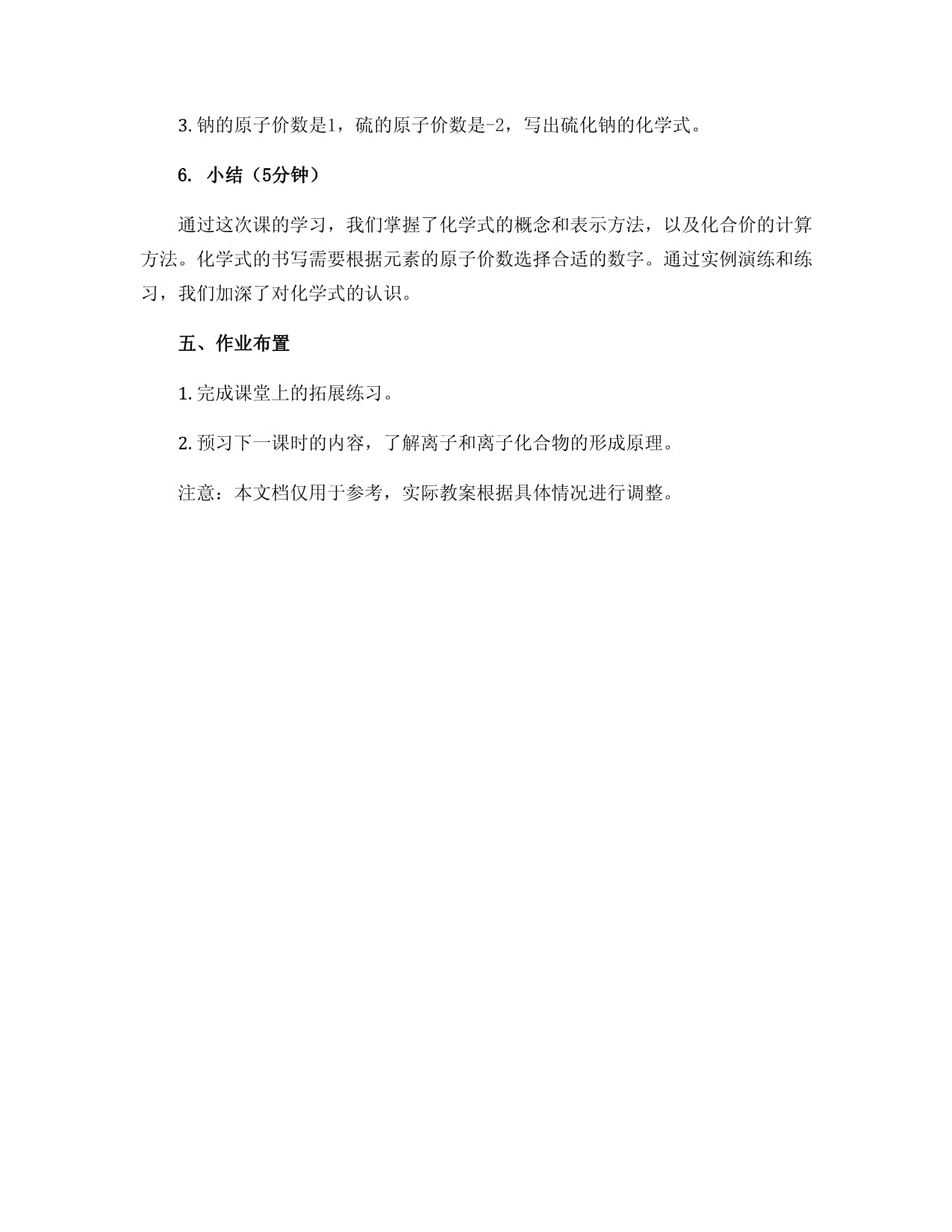 人教kok电子竞技九kok电子竞技化学上册教案 第四单元自然界的水 课题4化学式与化合价（第二课时）_第3页