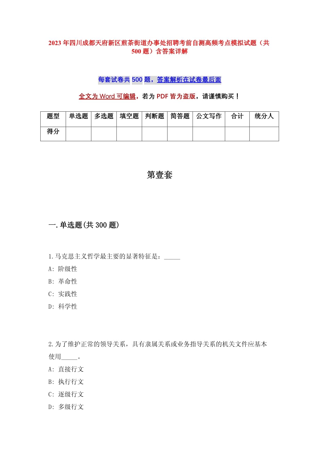 2023年四川成都天府新區(qū)煎茶街道辦事處招聘考前自測高頻考點模擬試題（共500題）含答案詳解_第1頁