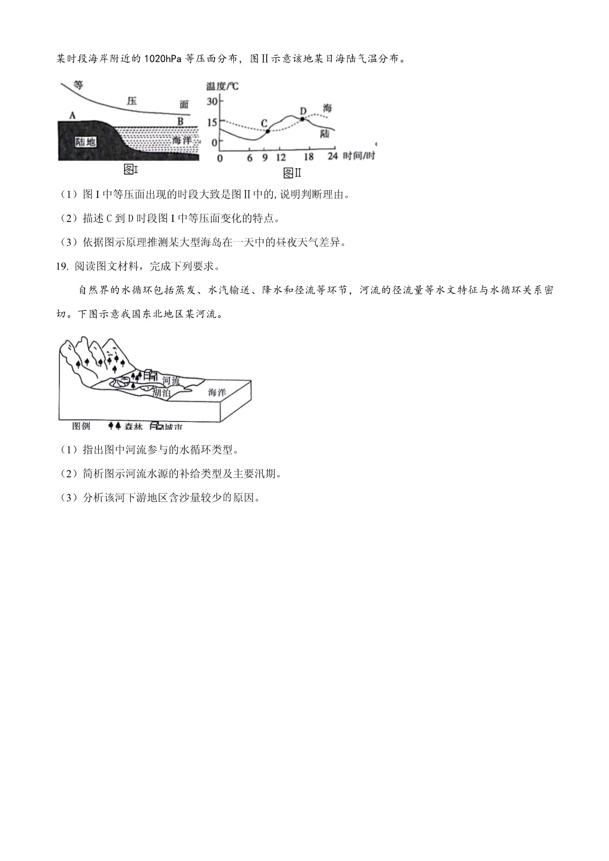 甘肃省靖远县2023-2024学年高一上学期12月期末模拟地理试题_第5页