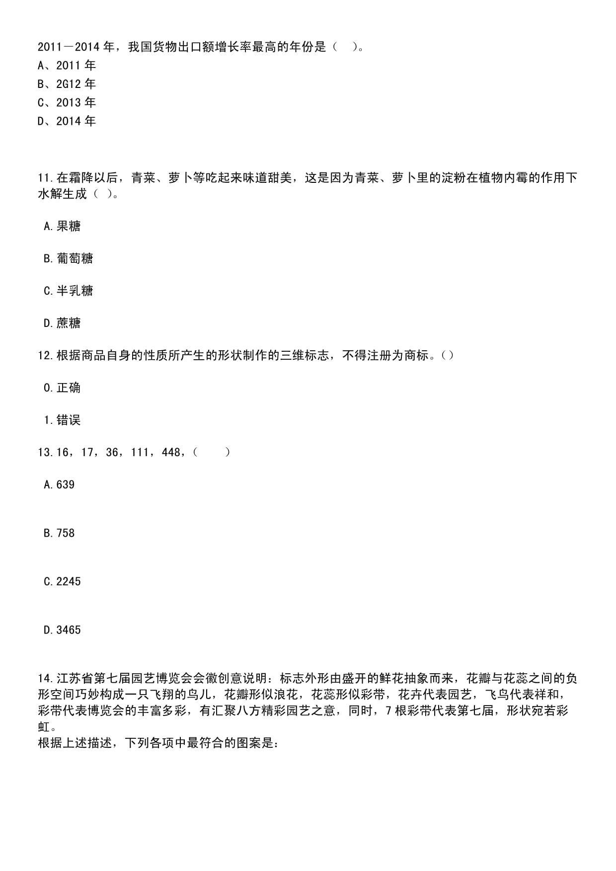 2023年09月下半年四川省发展和改革委员会直属事业单位公开招聘工作人员（1人）笔试历年高频考点（难、易错点荟萃）附带答案详解_第5页