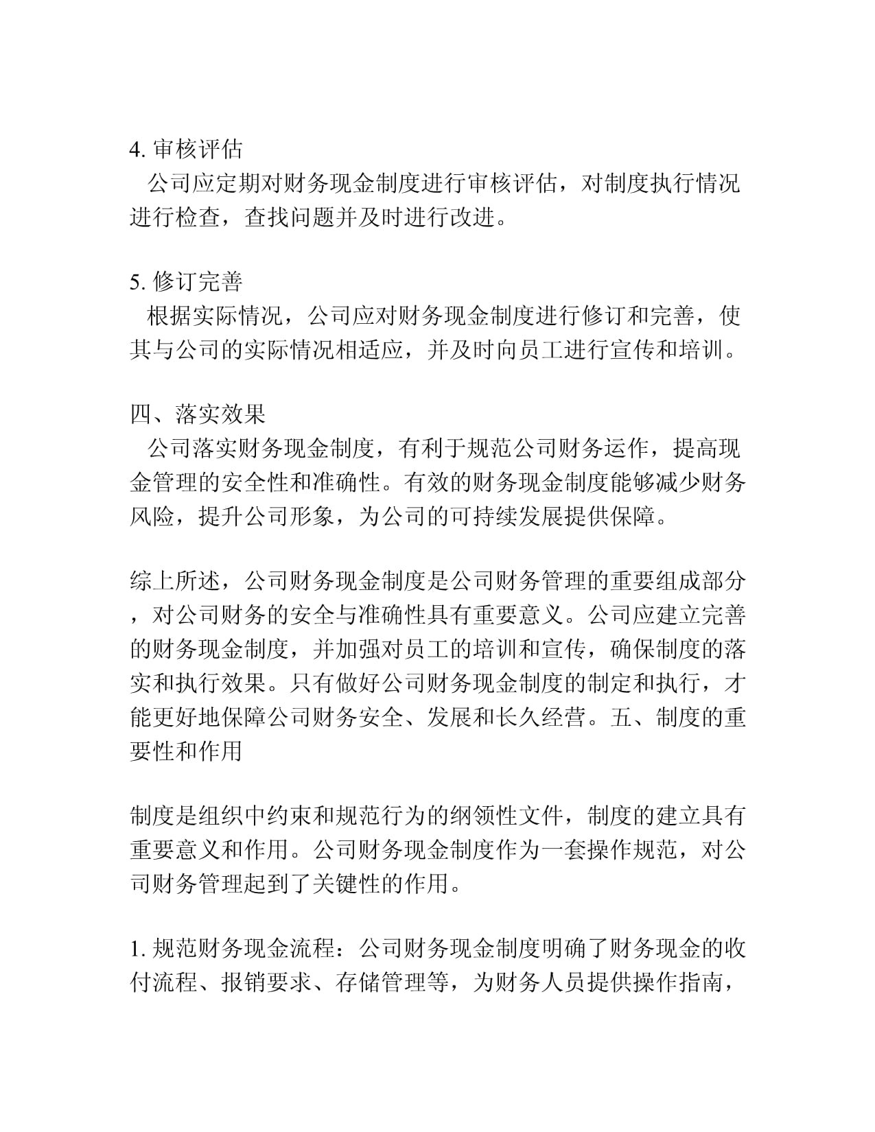 公司财务现金制度_第3页