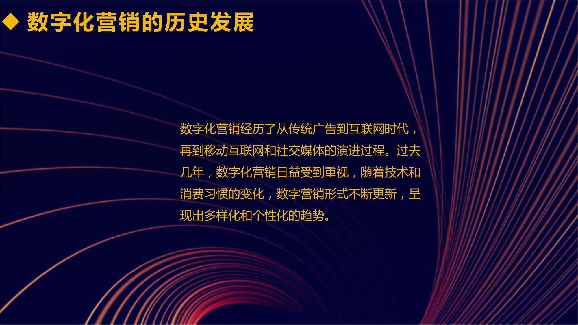 2024年数字化营销革命的崛起_第5页