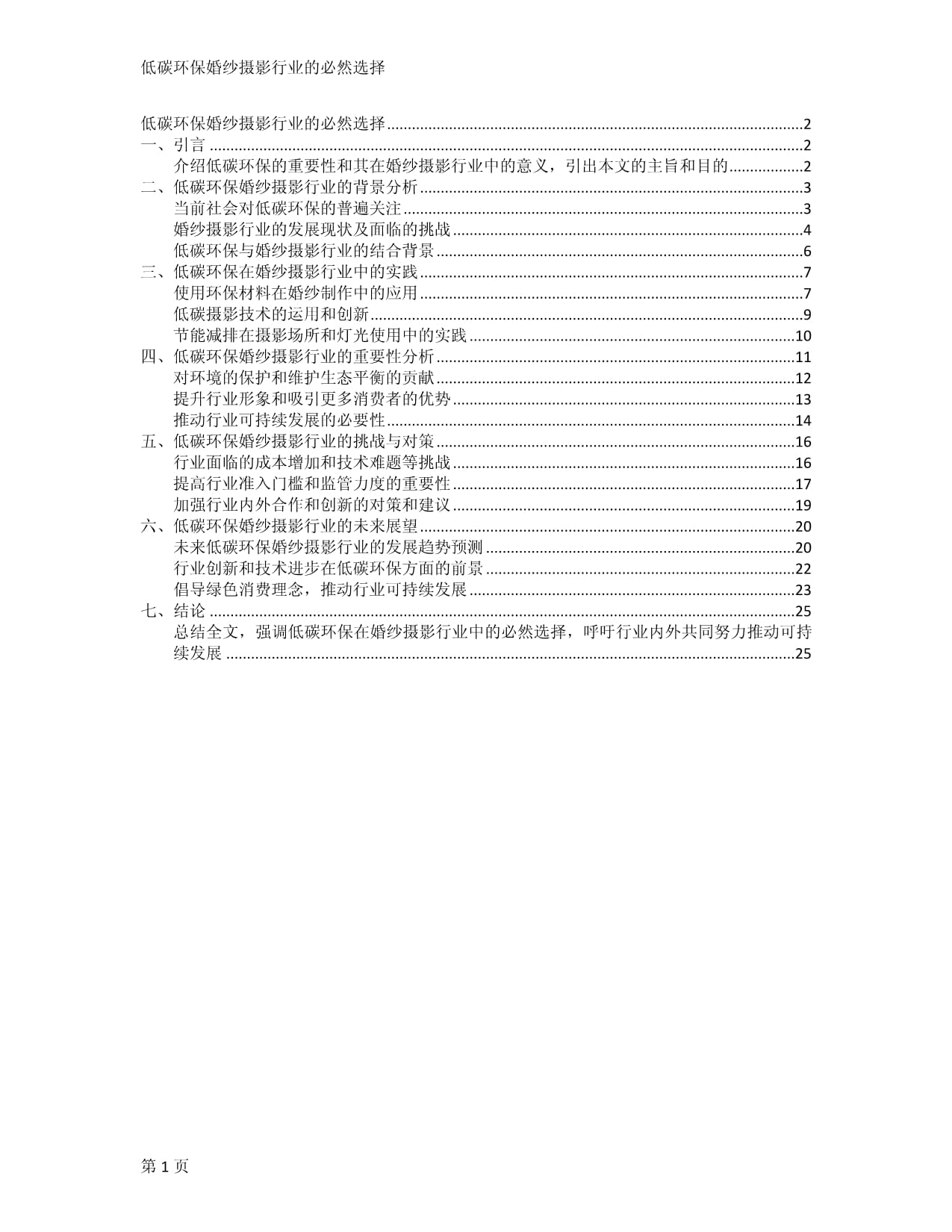 低碳環(huán)?；榧啍z影行業(yè)的必然選擇_第1頁