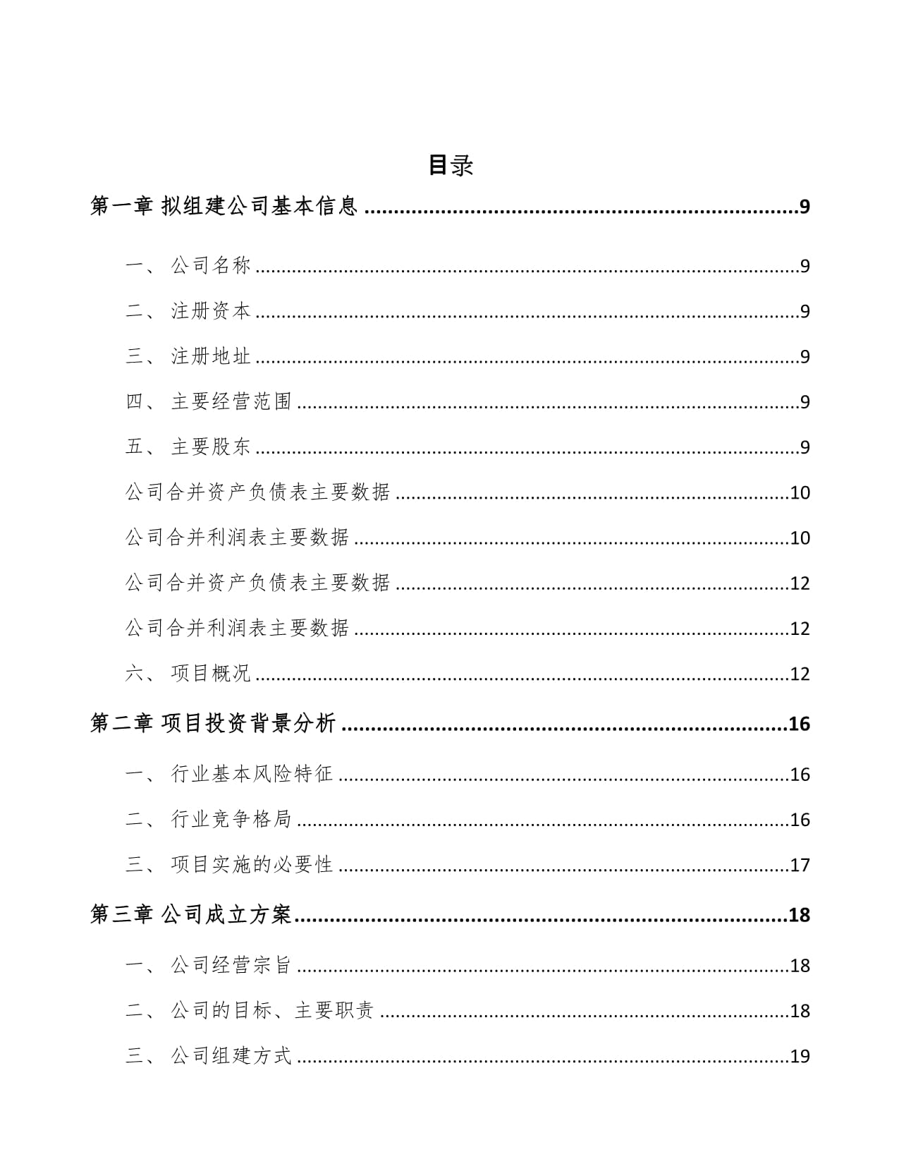 常州关于成立食品添加剂公司可行性研究kok电子竞技_第2页