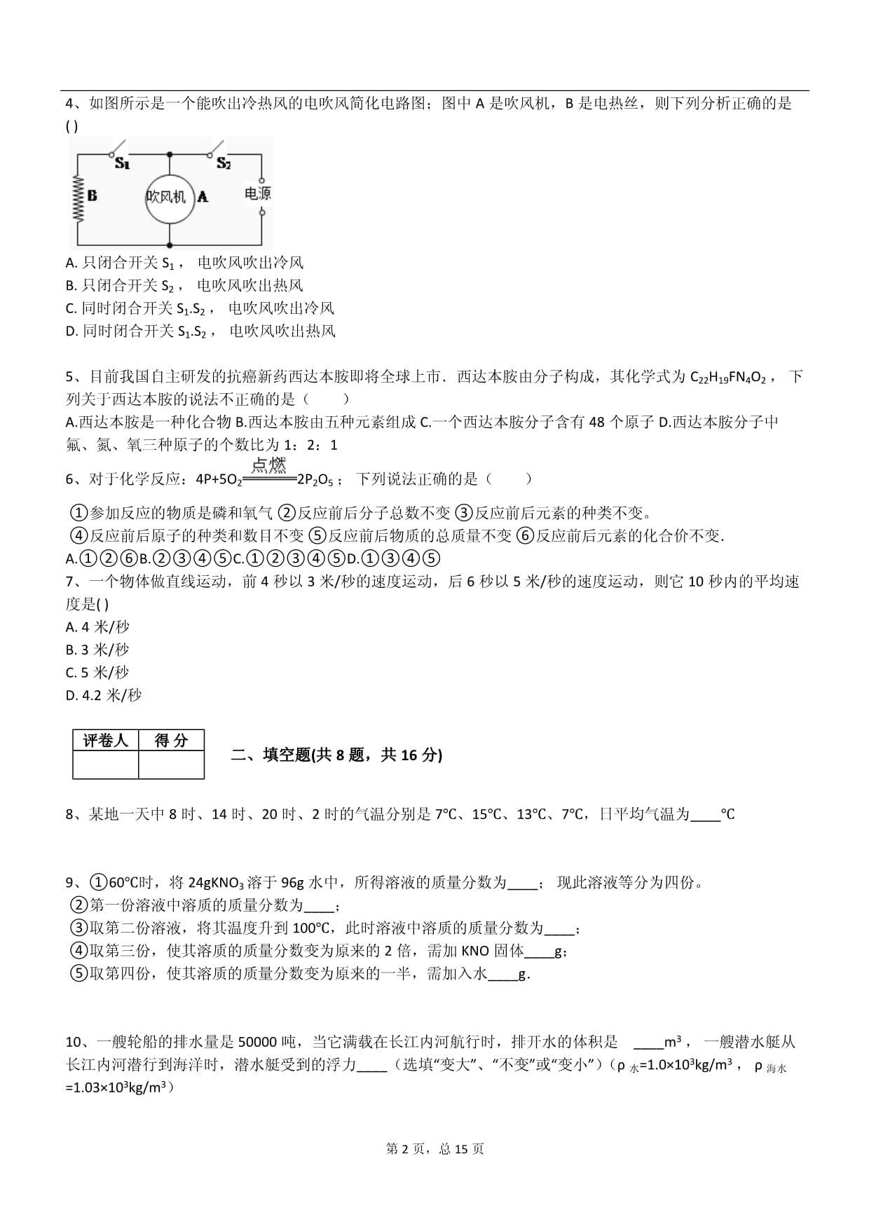 2025年冀少新kok电子竞技八kok电子竞技科学下册阶段测试试卷_第2页