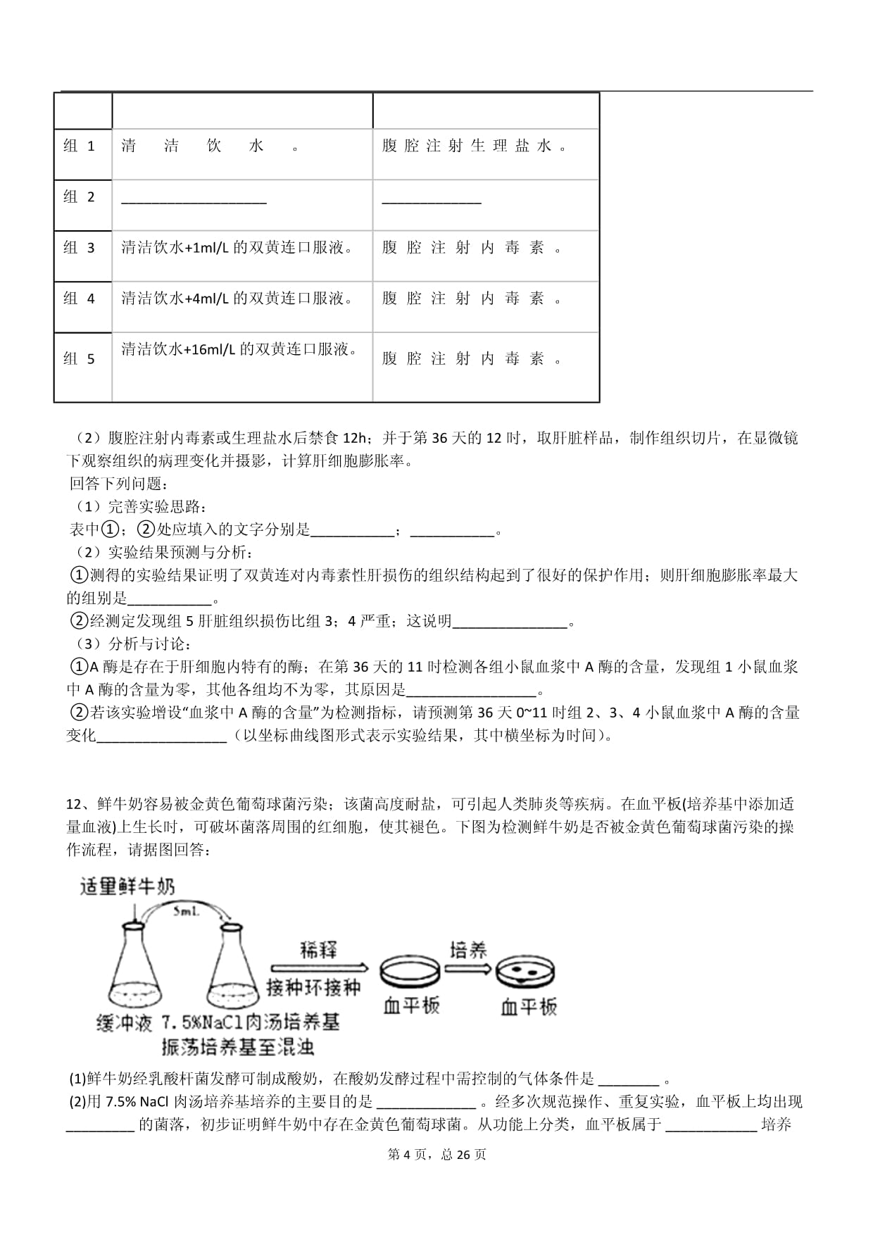 2025年外研kok电子竞技三kok电子竞技起点拓展型课程生物上册月考试卷含答案_第4页