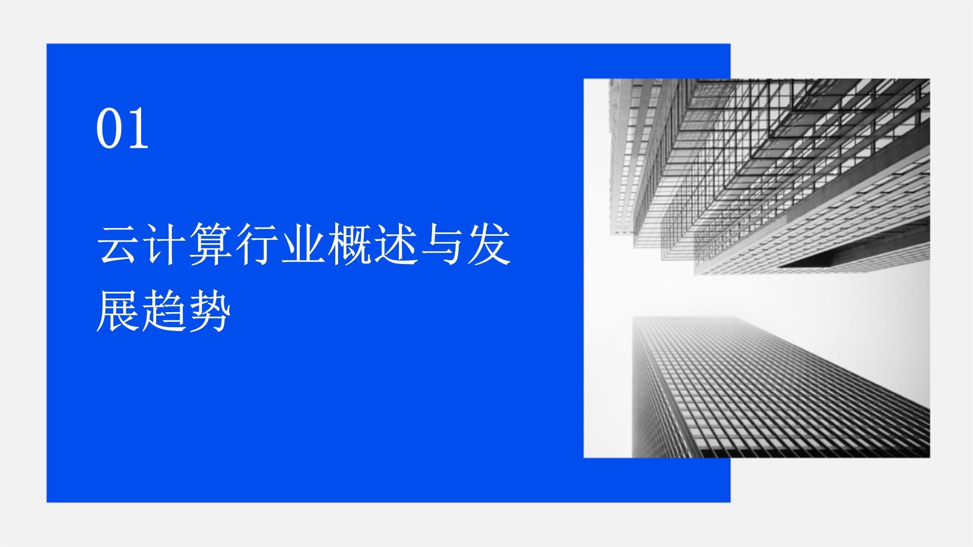 2024年云计算行业培训资料整合_第3页