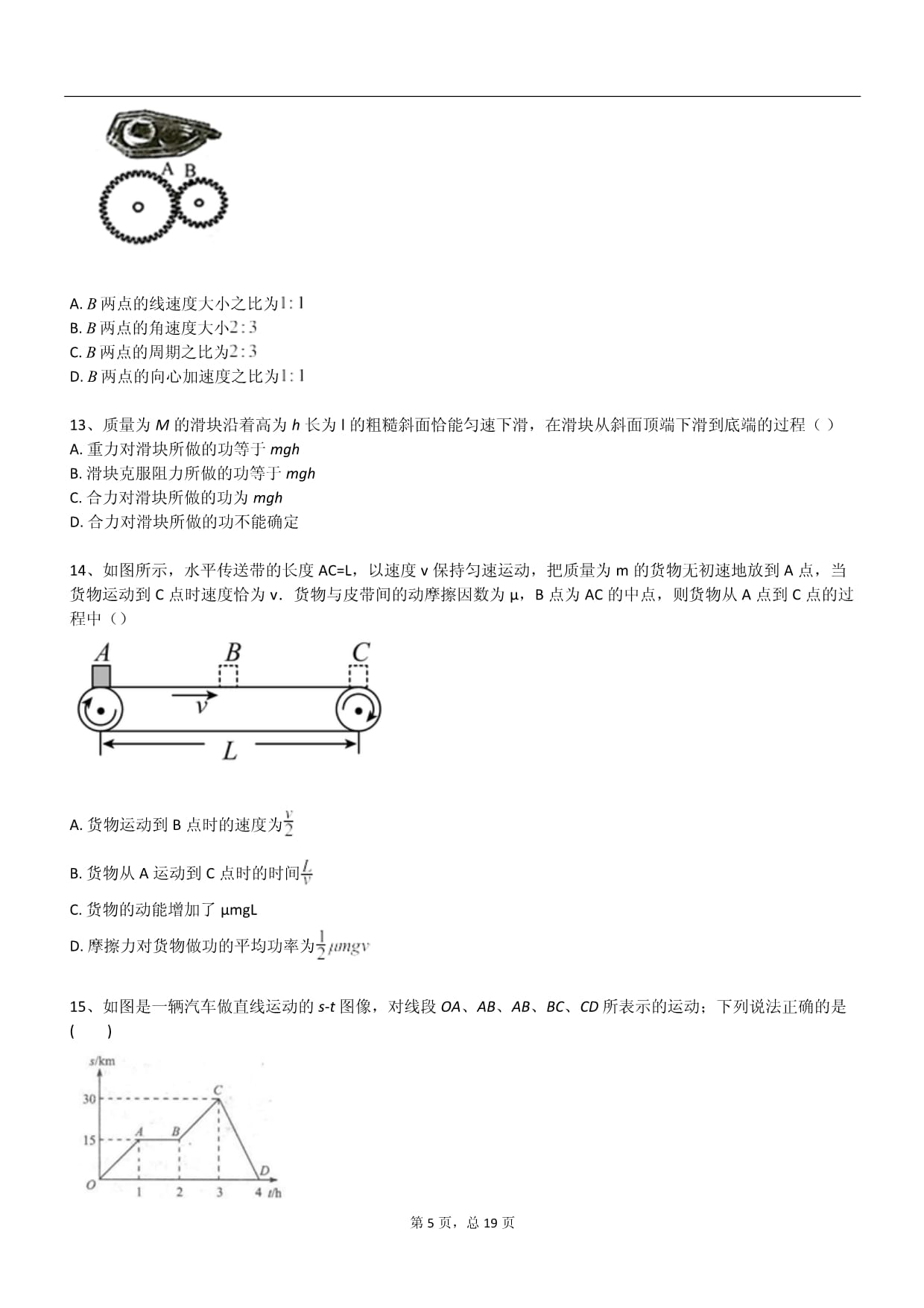 2025年人教Bkok电子竞技共同必修2物理上册阶段测试试卷含答案_第5页