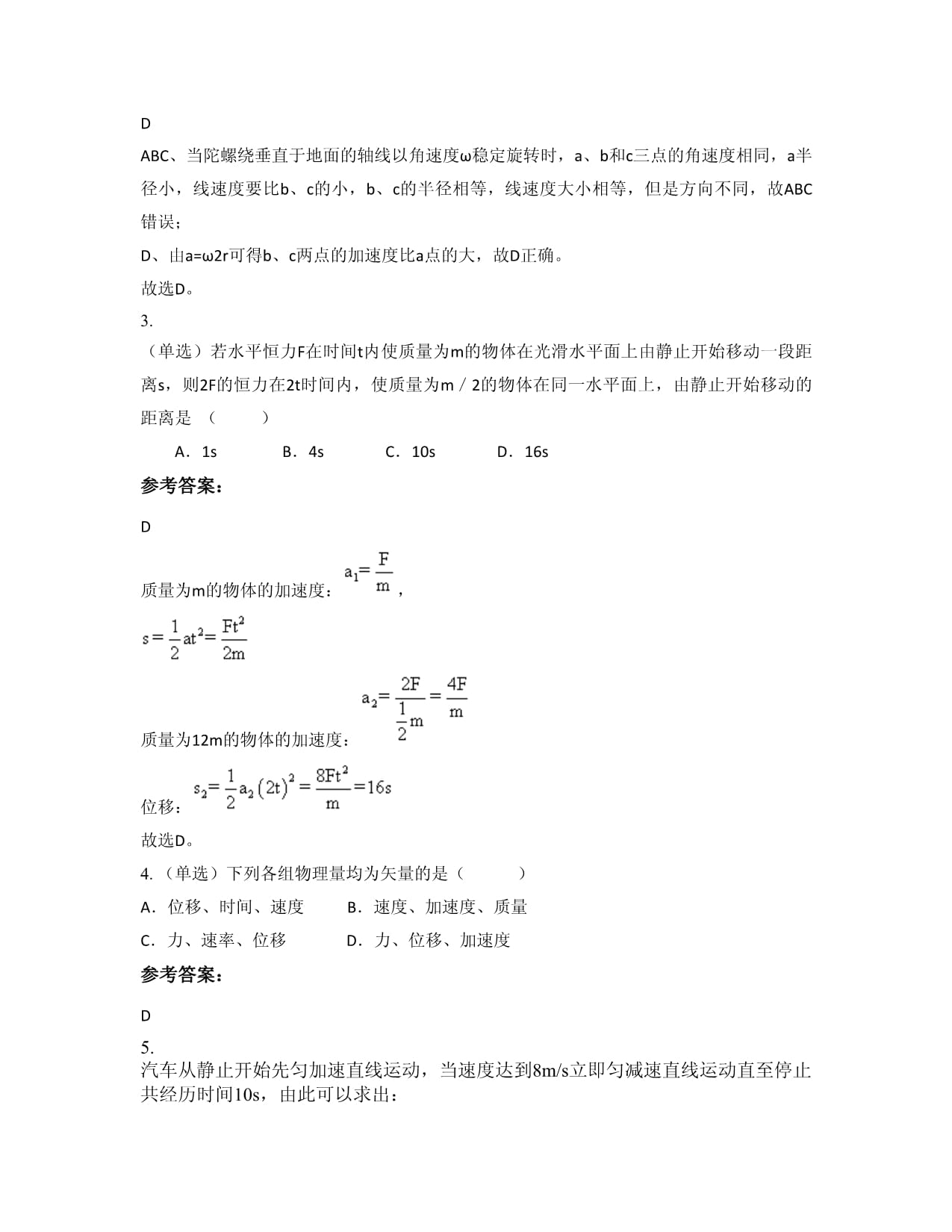 辽宁省沈阳市第七十四中学高一物理联考试卷含解析_第2页