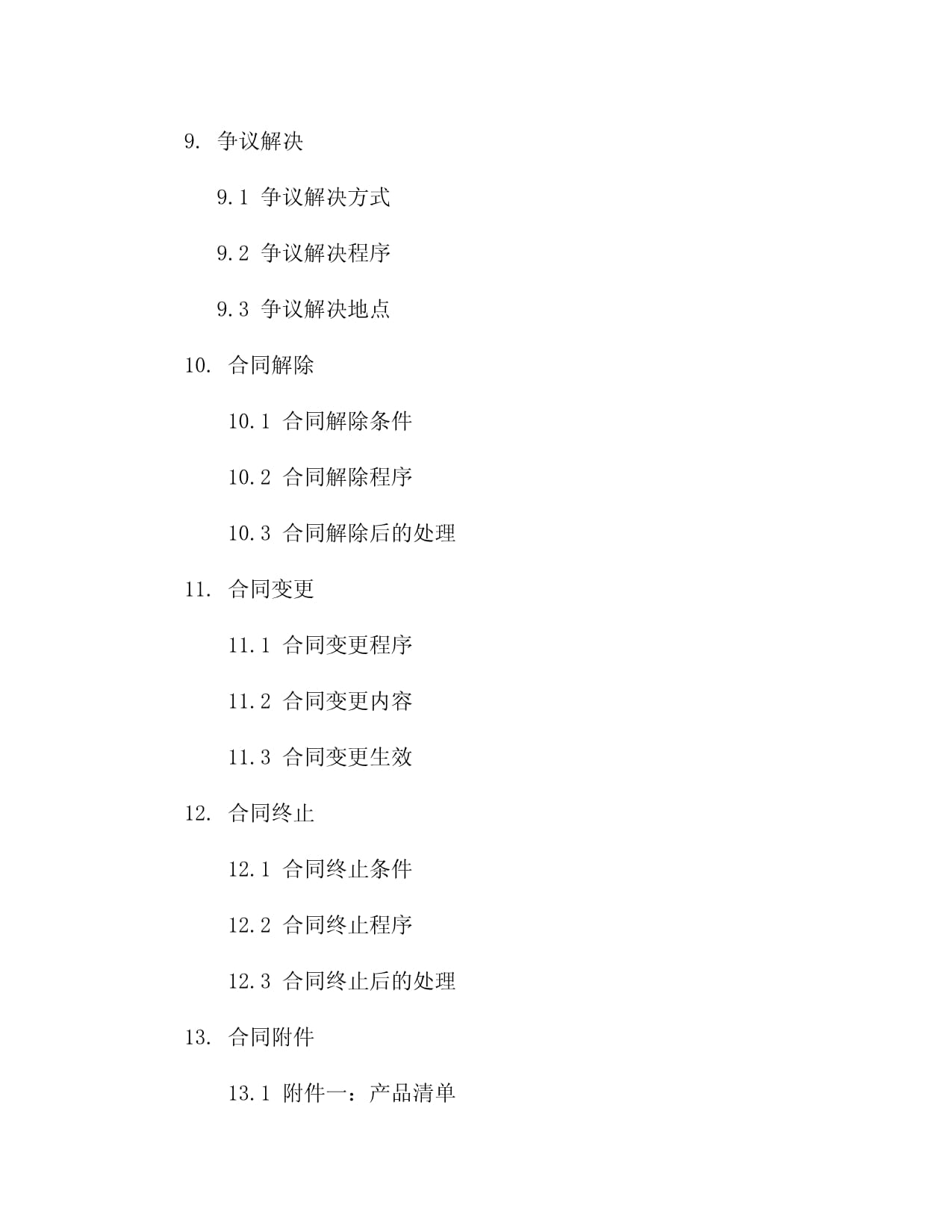 2024年石英砂供应商合约2篇_第4页