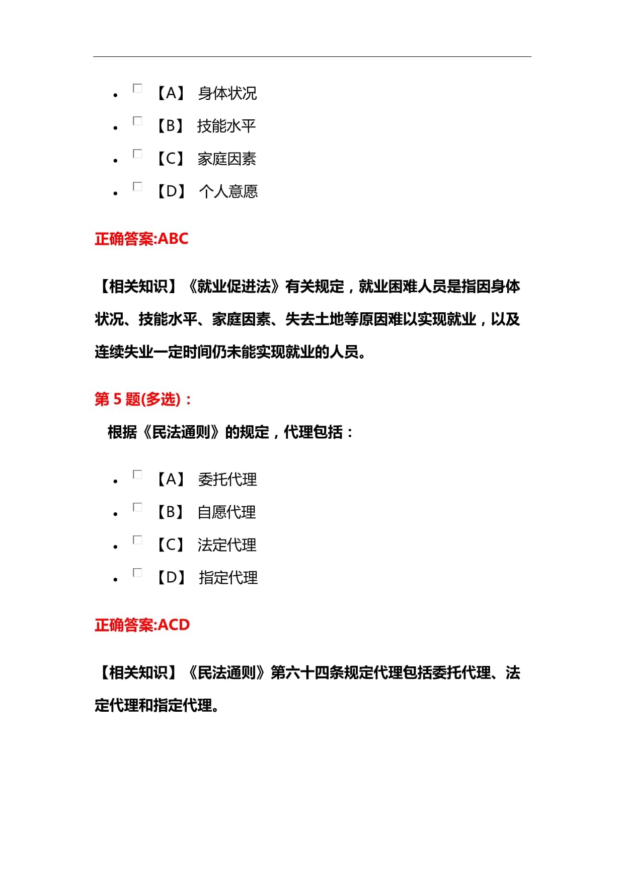 2025年全国大学生就业创业知识竞赛题库及答案（共400题）_第3页