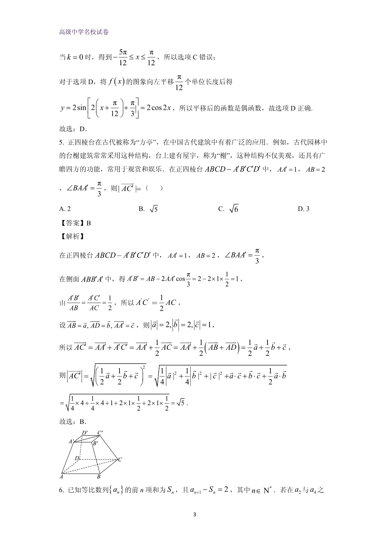 2025届东北三省高三12月联考数学试题（解析kok电子竞技）_第3页