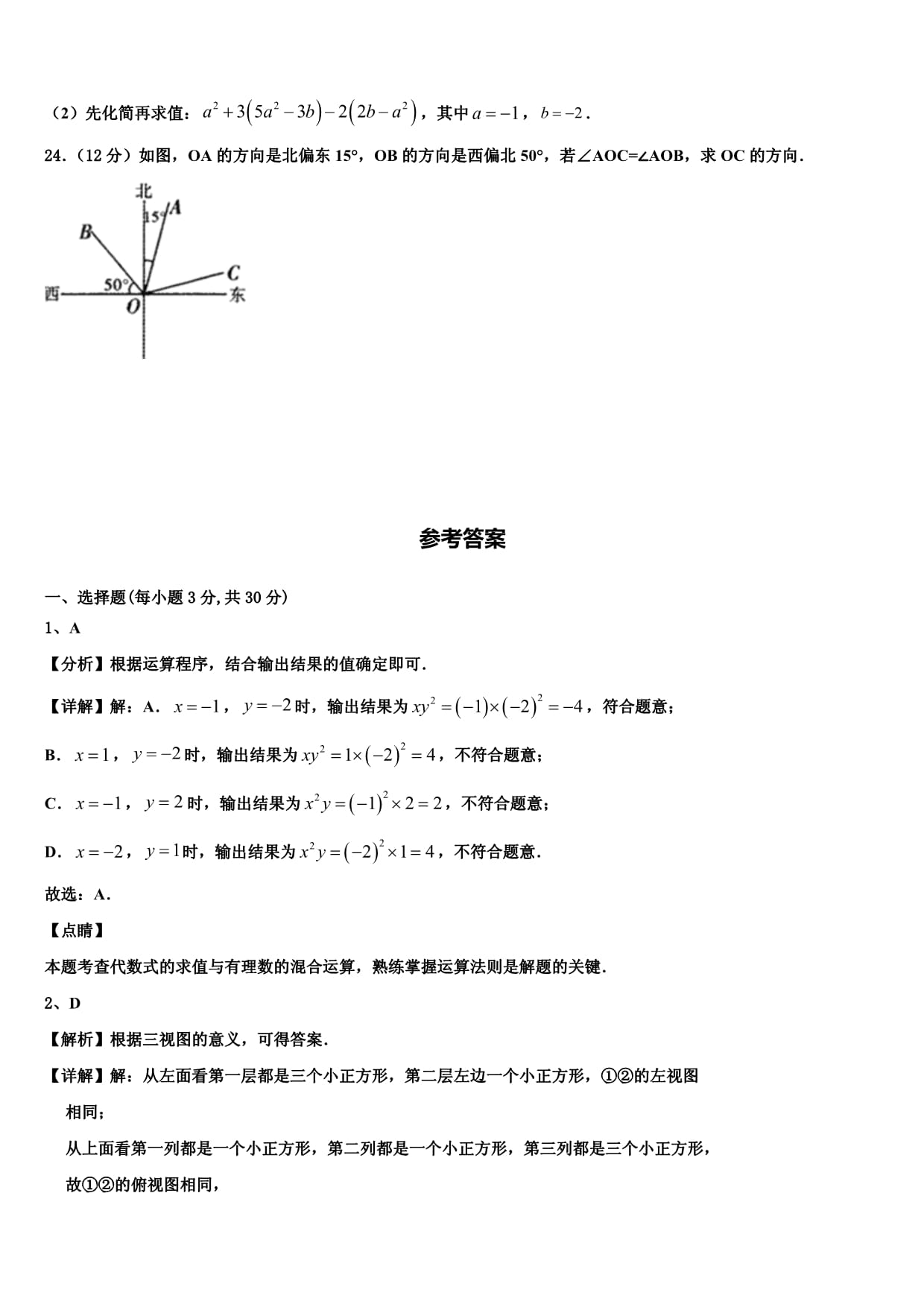 安徽省怀远县2023-2024学年数学七上期末考试试题含解析_第5页