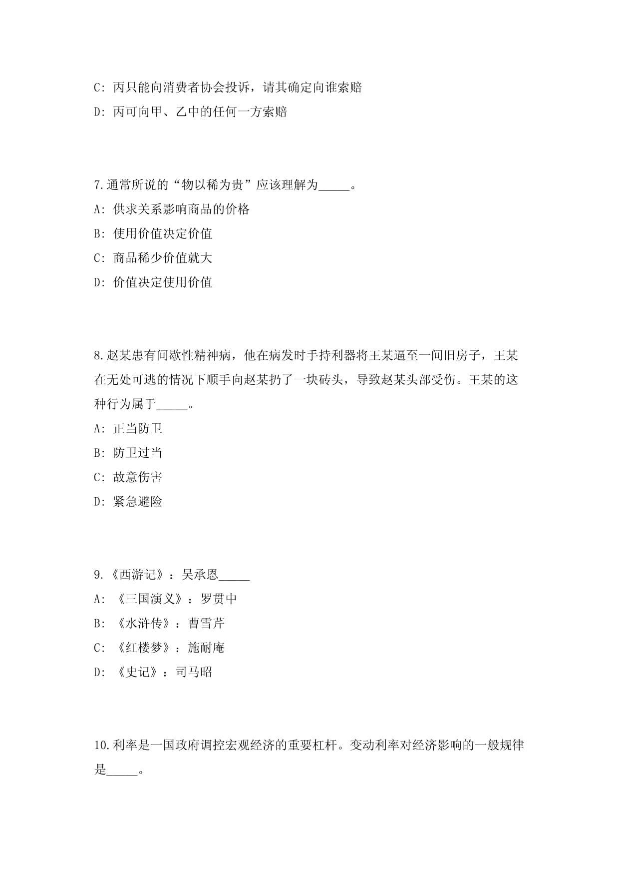 2023年安徽省滁州全椒县事业单位招聘64人笔试参考题库（共500题）答案详解kok电子竞技_第3页