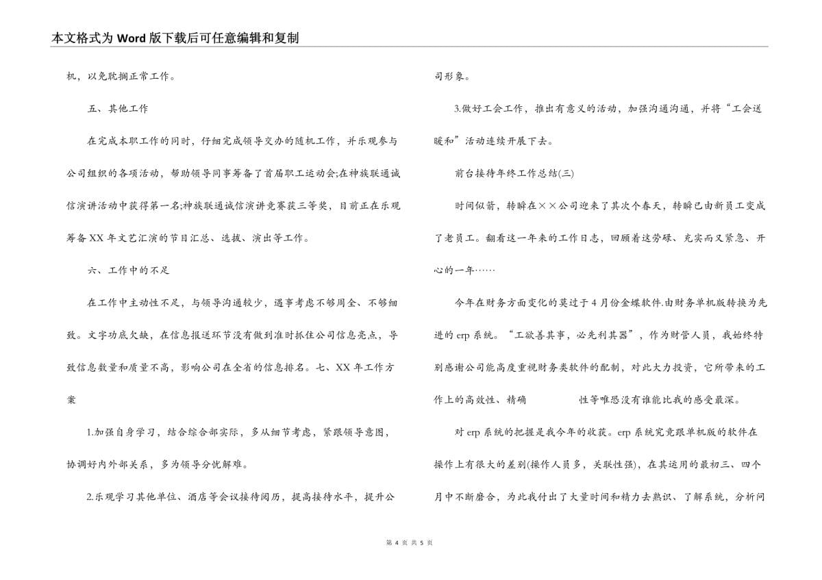 前台接待年终工作总结范文3篇_第4页