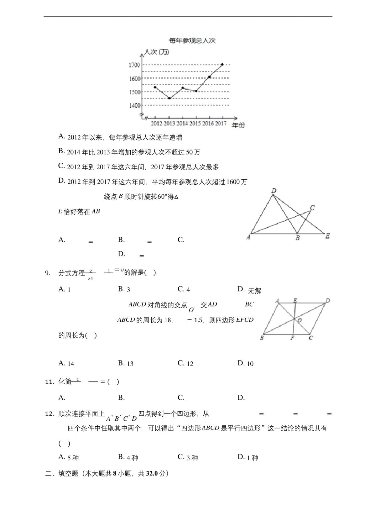 山东省泰安市2019-2020八kok电子竞技上学期期末数学试卷及答案解析_第2页