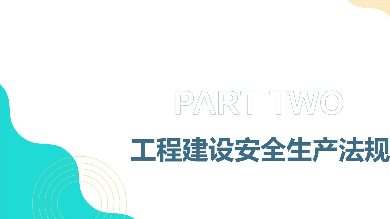 工程类工程建设安全生产及环境保护法规月工程建设安全事故案例南京电视台演播中心裙楼工地_第4页