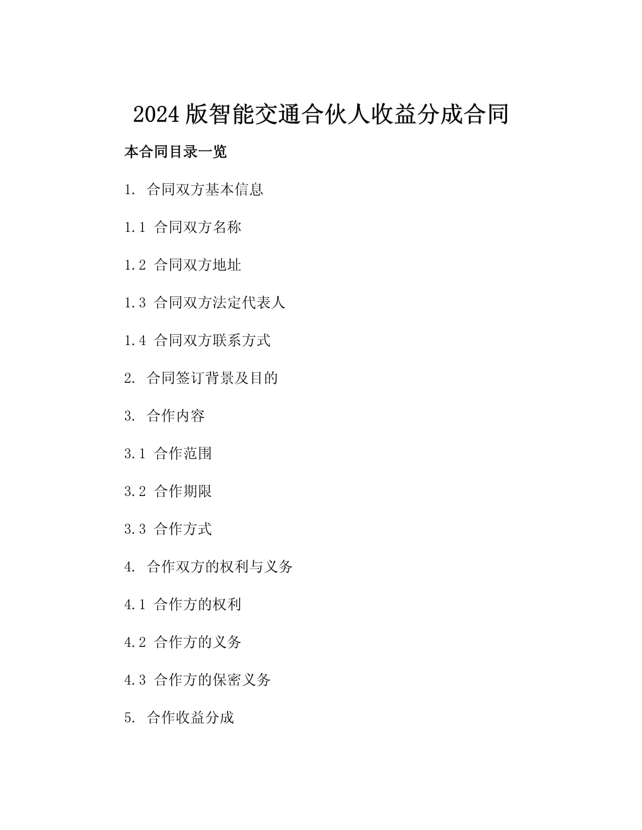 2024kok电子竞技智能交通合伙人收益分成合同3篇_第2页