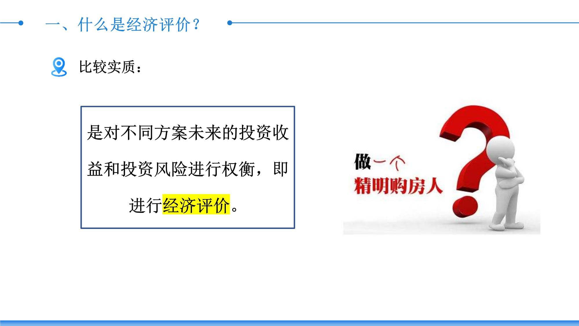 认识投资方案的评价指标- 吕正93课件讲解_第3页