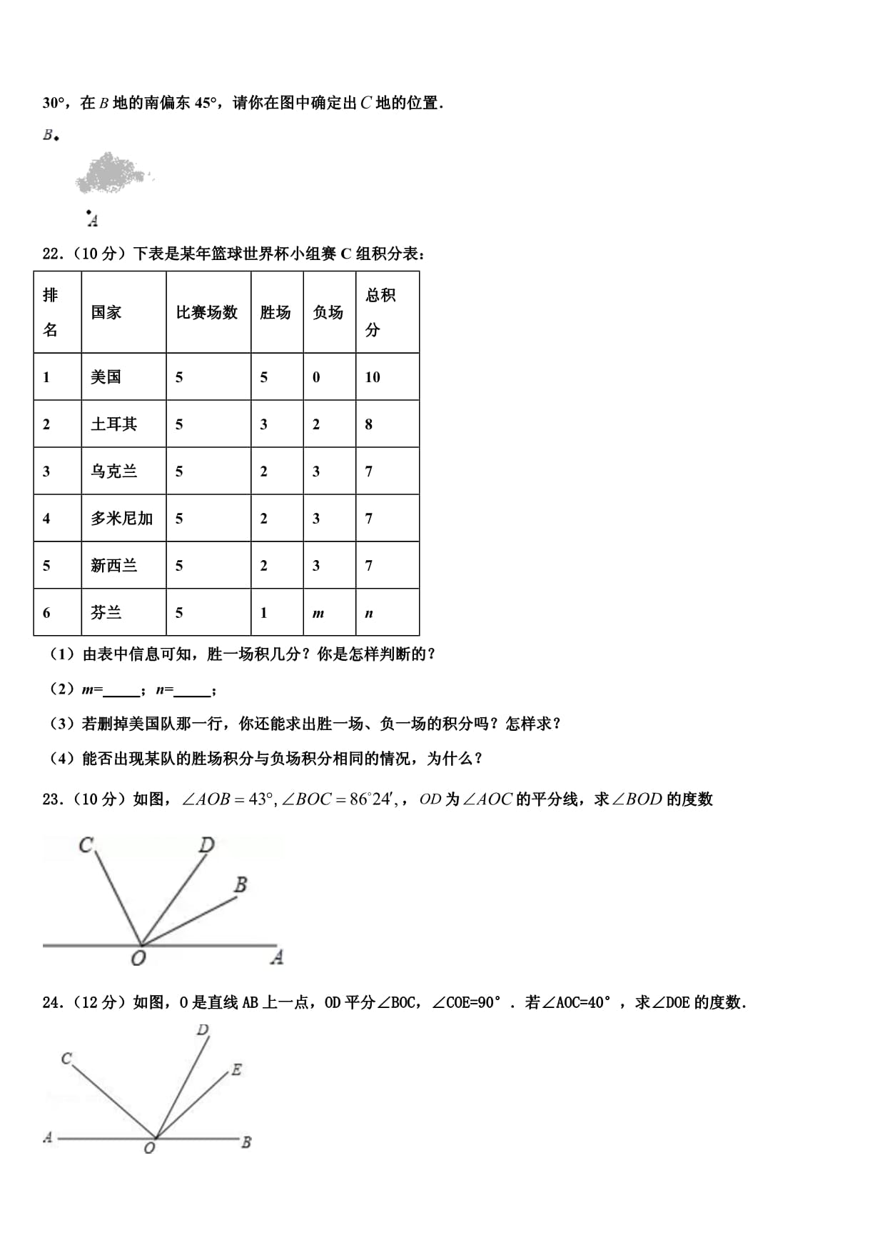 山东省日照市五莲县2023年七kok电子竞技数学第一学期期末达标检测模拟试题含解析_第4页