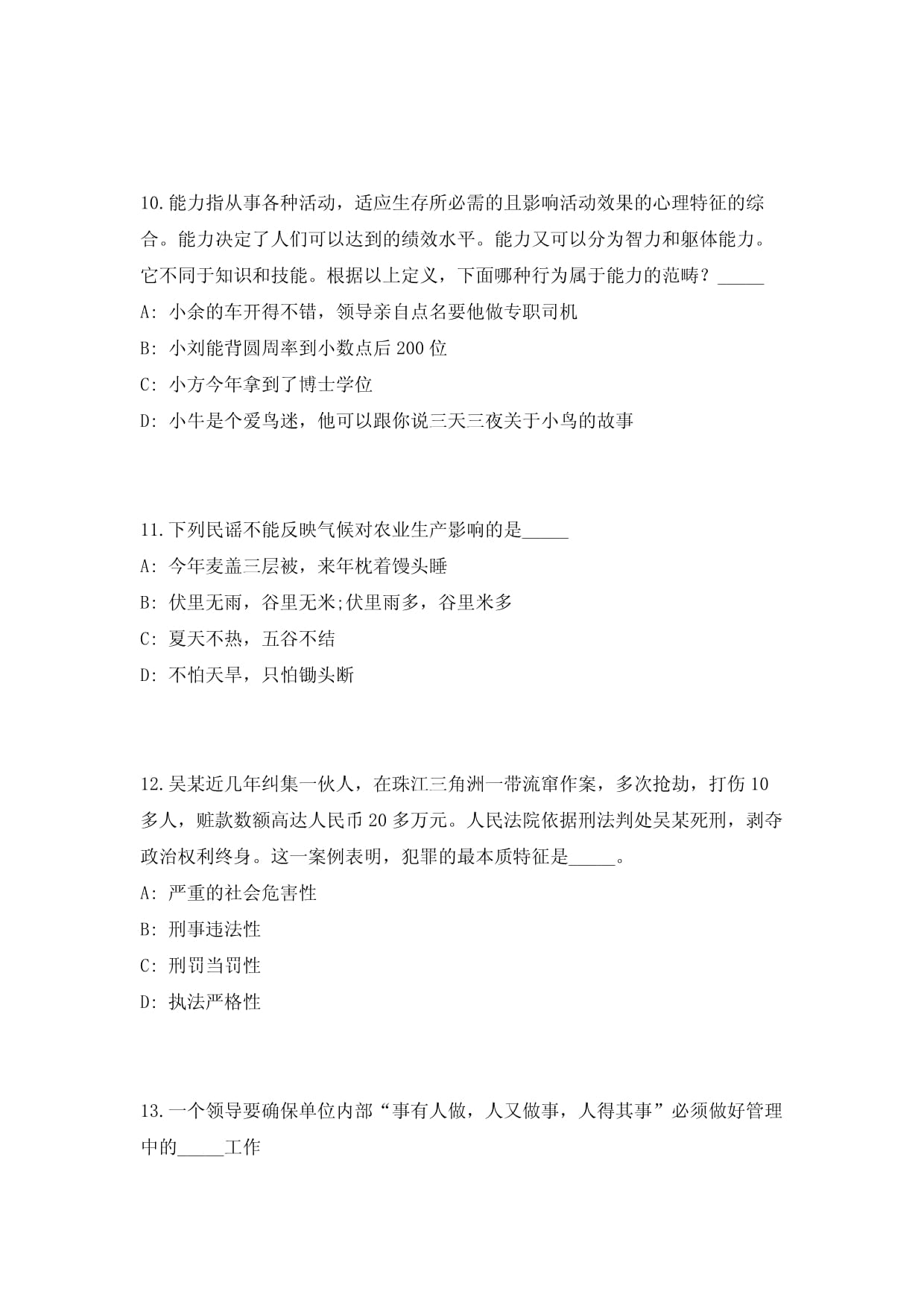 2023年安徽安庆市岳西经济开发区竞聘雇员39人历年高频难易度、易错点模拟试题（共500题）附带答案详解_第4页