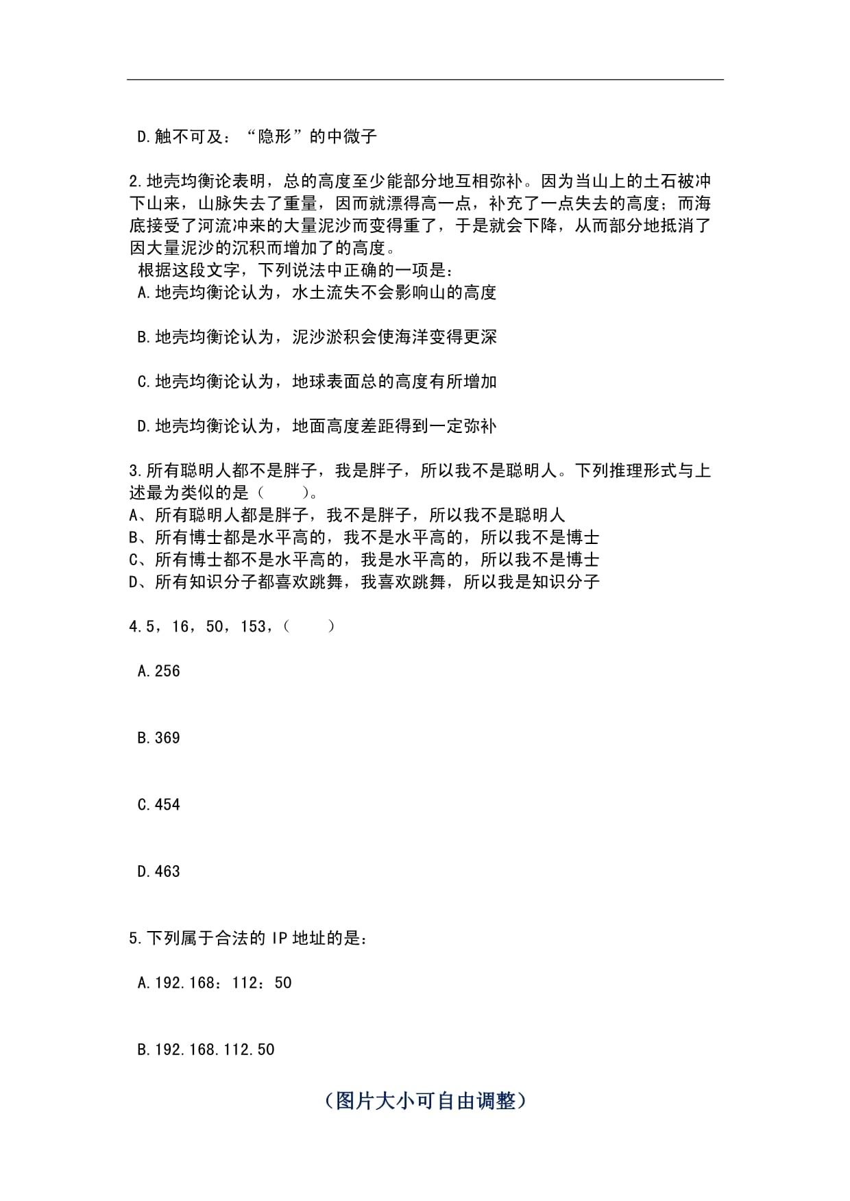 安徽2023年10月安徽马鞍山含山县县直机关选调公务员5人国家公务员考试考试大纲历年真题笔试历年高频考点（难、易错点荟萃）附带答案详解_第2页