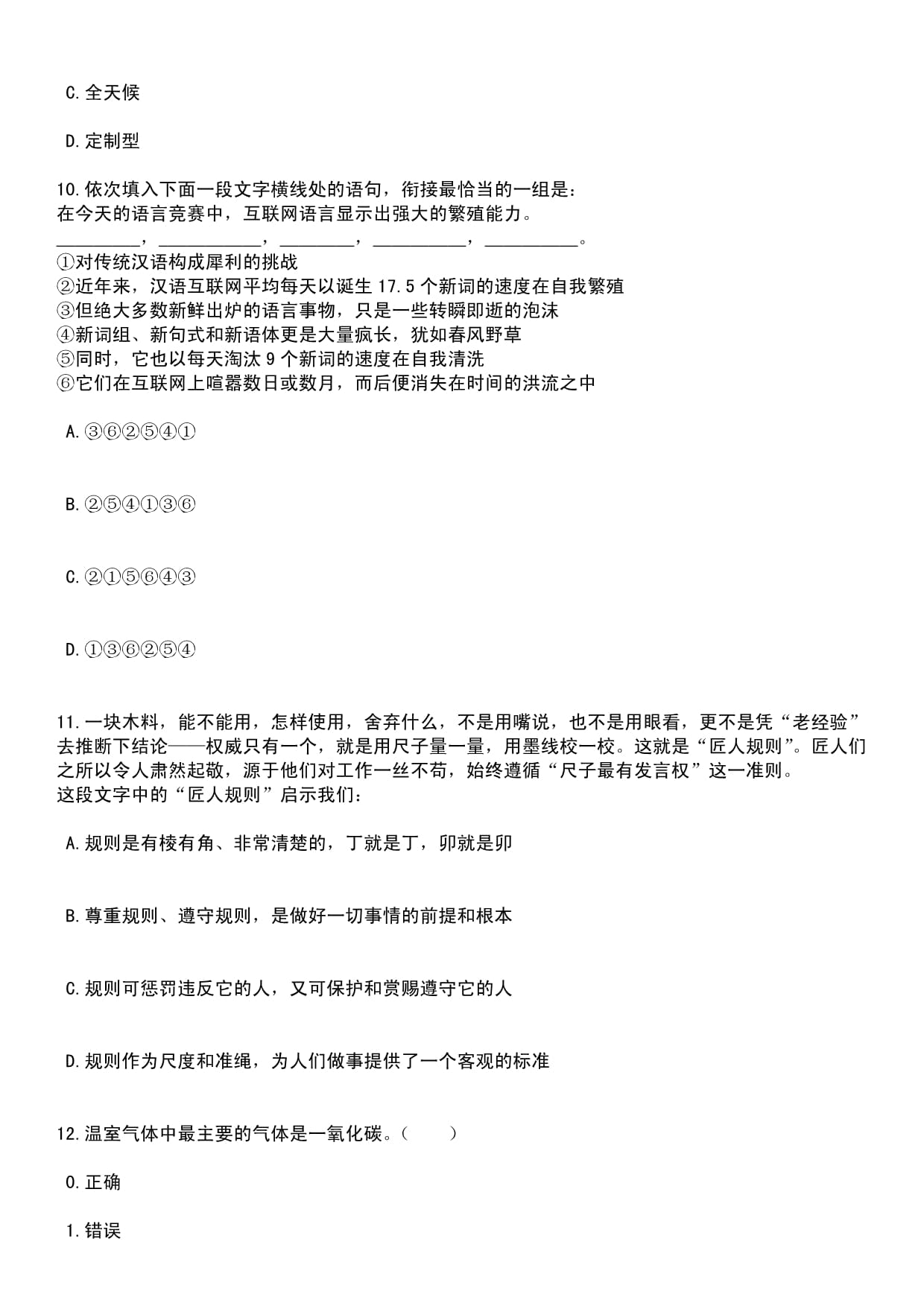 2023年10月四川“蓉漂人才荟”都江堰市事业单位赴外引进高层次人才（6人）笔试历年高频考点（难、易错点荟萃）附带答案详解_第4页